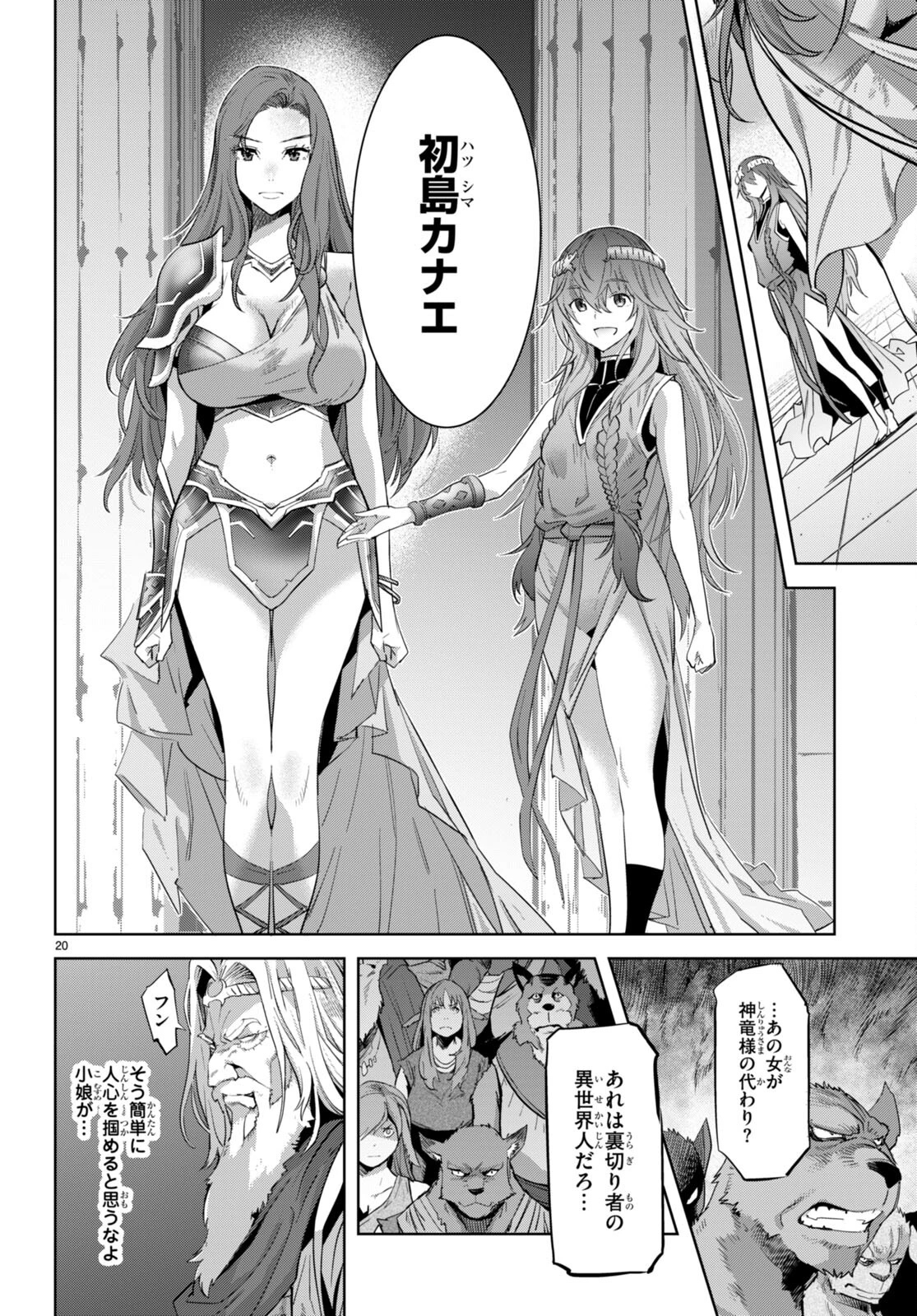 ゲーム オブ ファミリア 　―家族戦記― 第53話 - 20