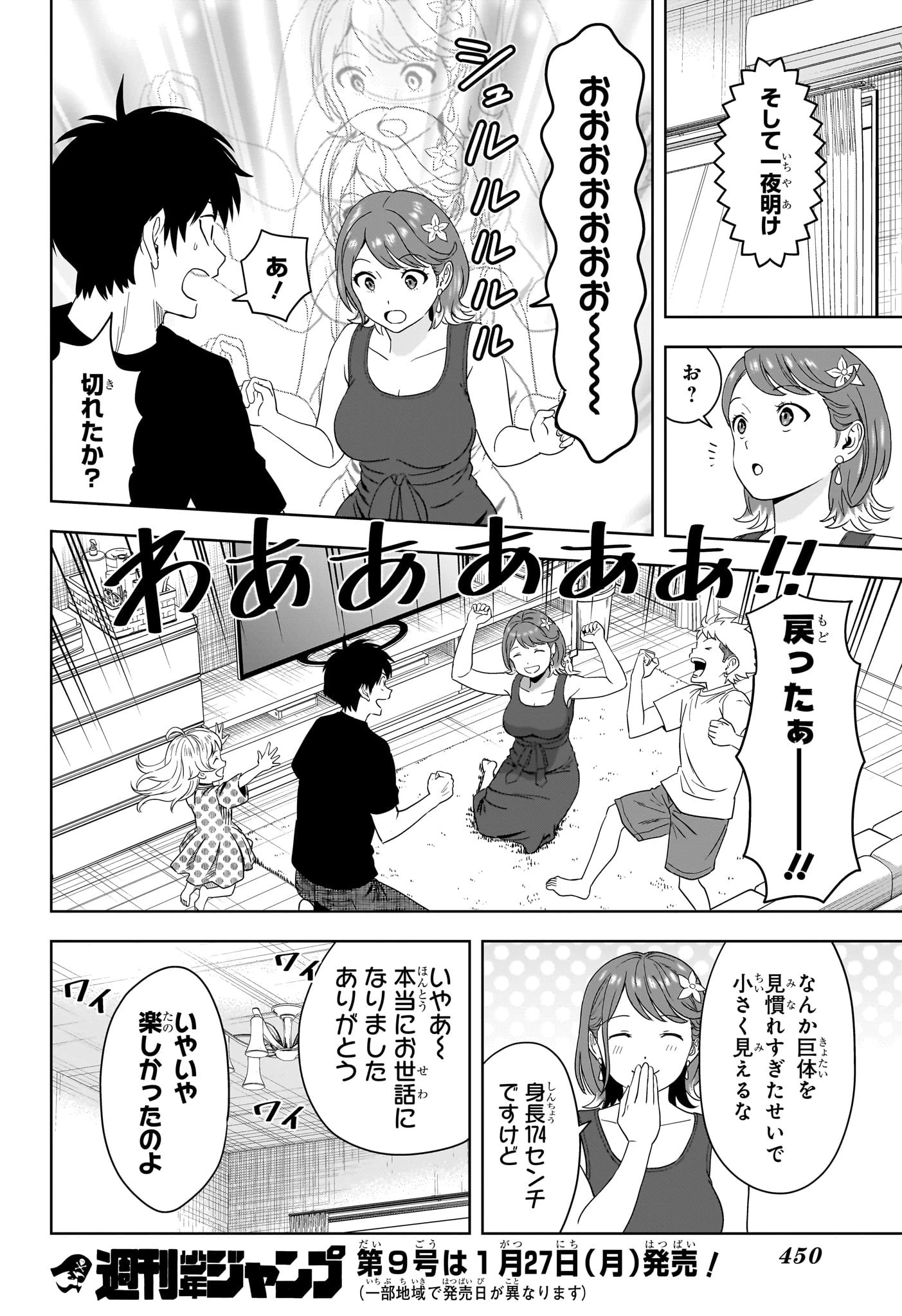ウィッチ ウォッチ 第186話 - 18