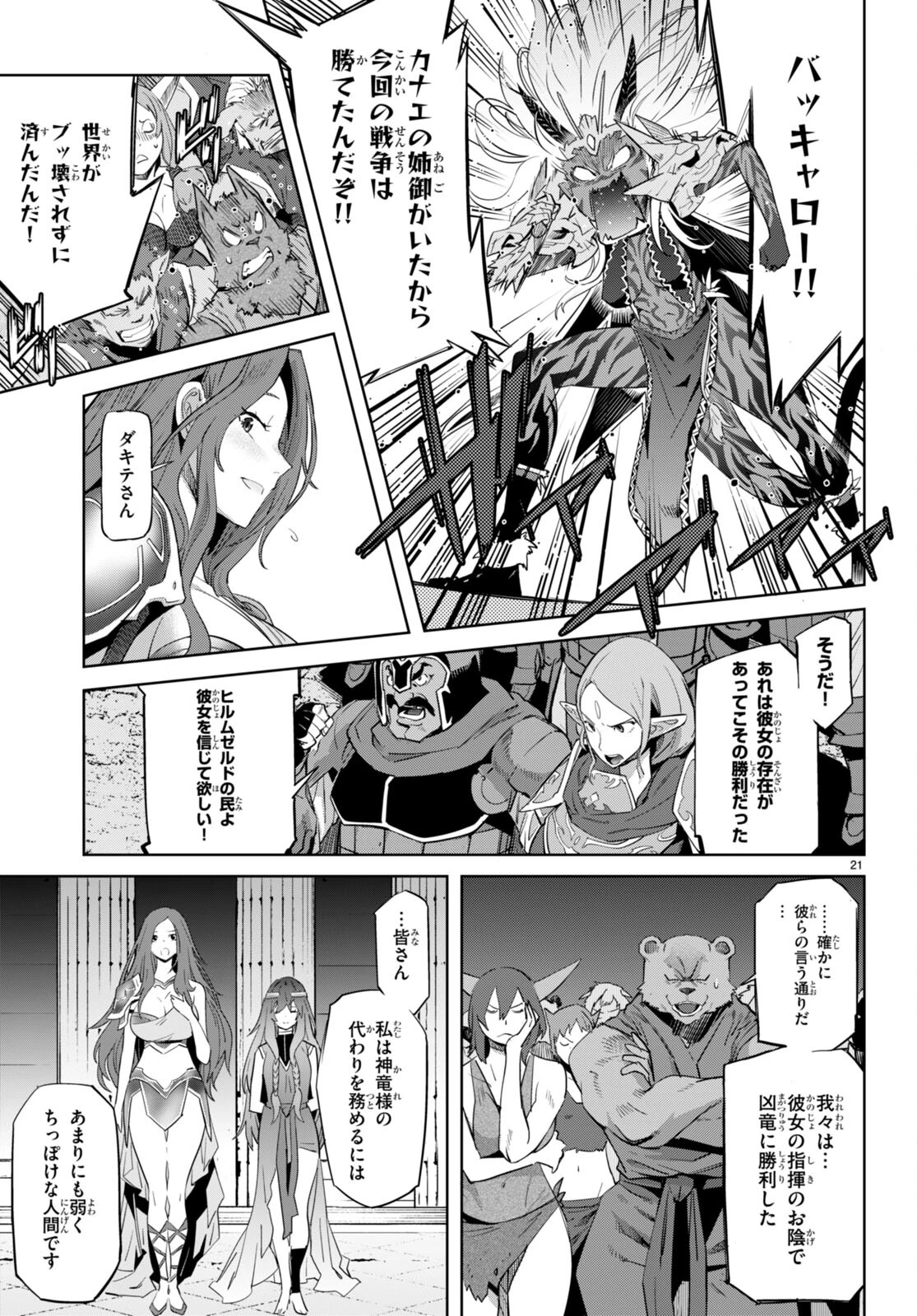 ゲーム オブ ファミリア 　―家族戦記― 第53話 - 21