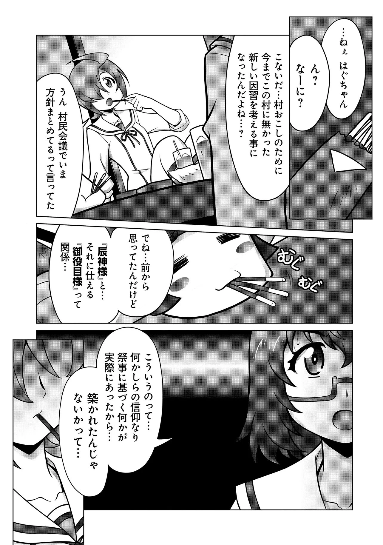 因習系邪神様メイリュちゃん 第3話 - 10