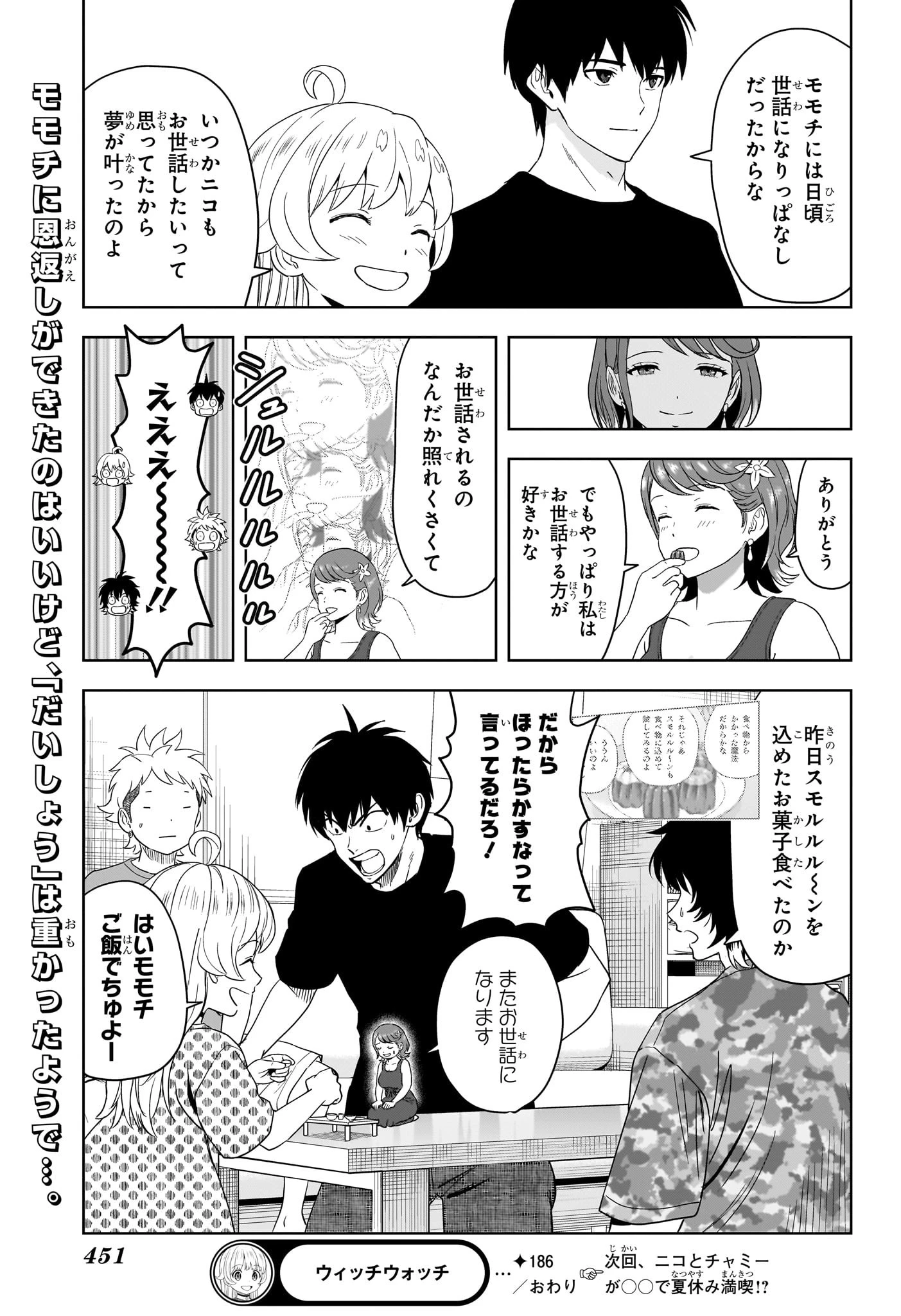 ウィッチ ウォッチ 第186話 - 19