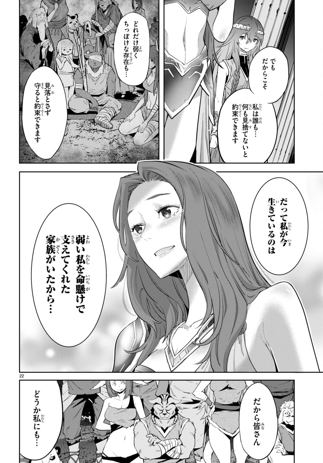ゲーム オブ ファミリア 　―家族戦記― 第53話 - 22