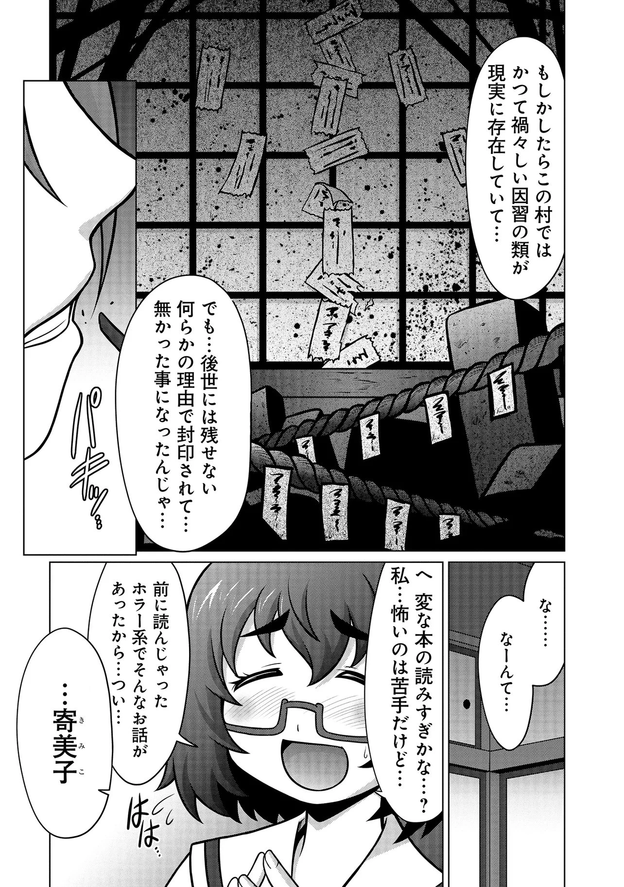 因習系邪神様メイリュちゃん 第3話 - 11