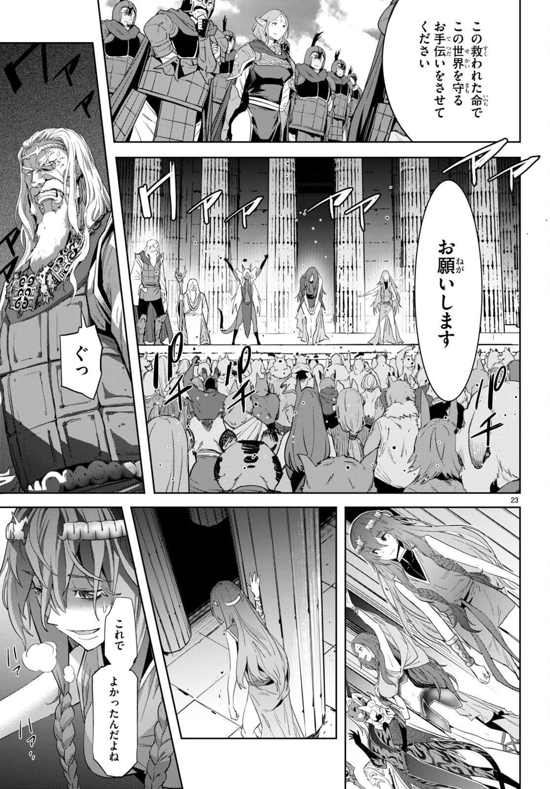 ゲーム オブ ファミリア 　―家族戦記― 第53話 - 23