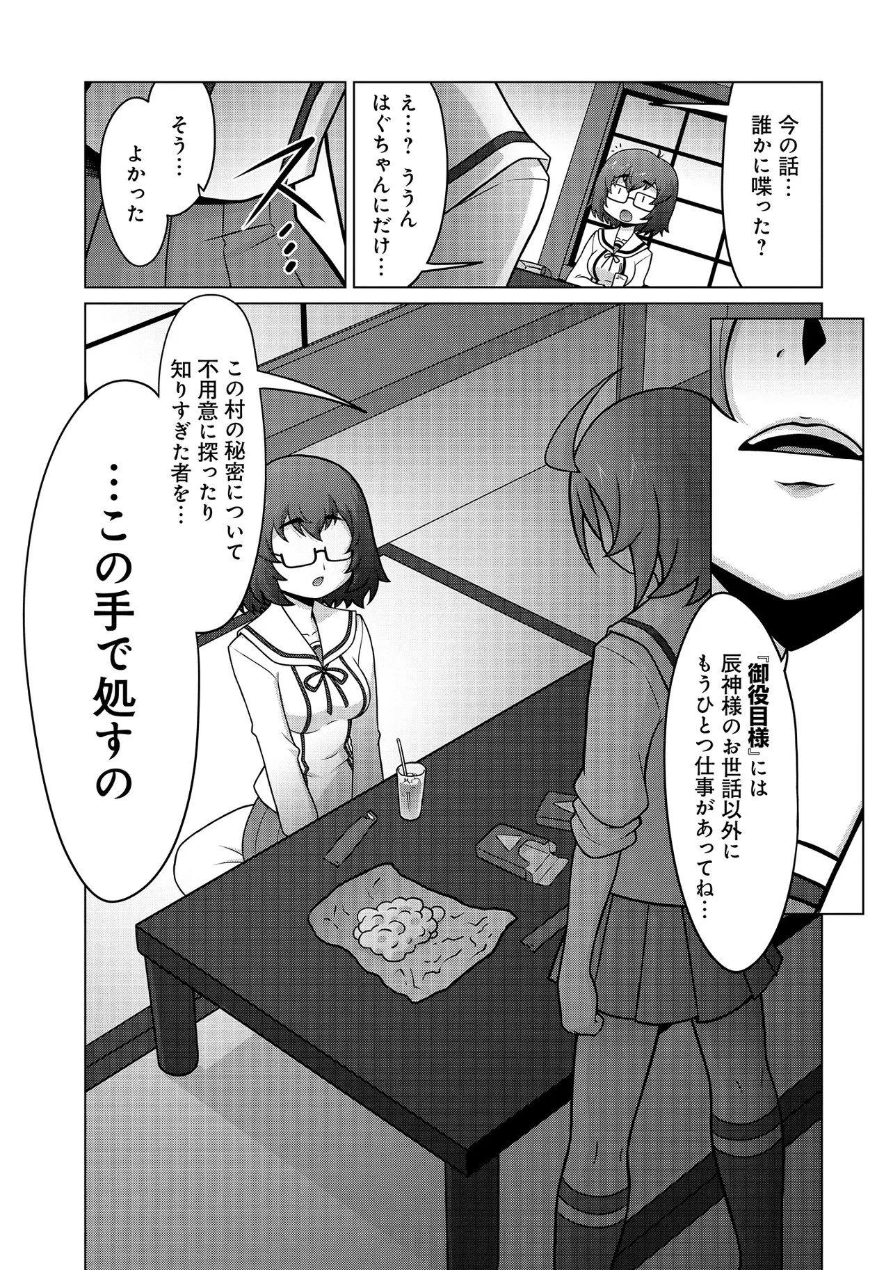 因習系邪神様メイリュちゃん 第3話 - 12