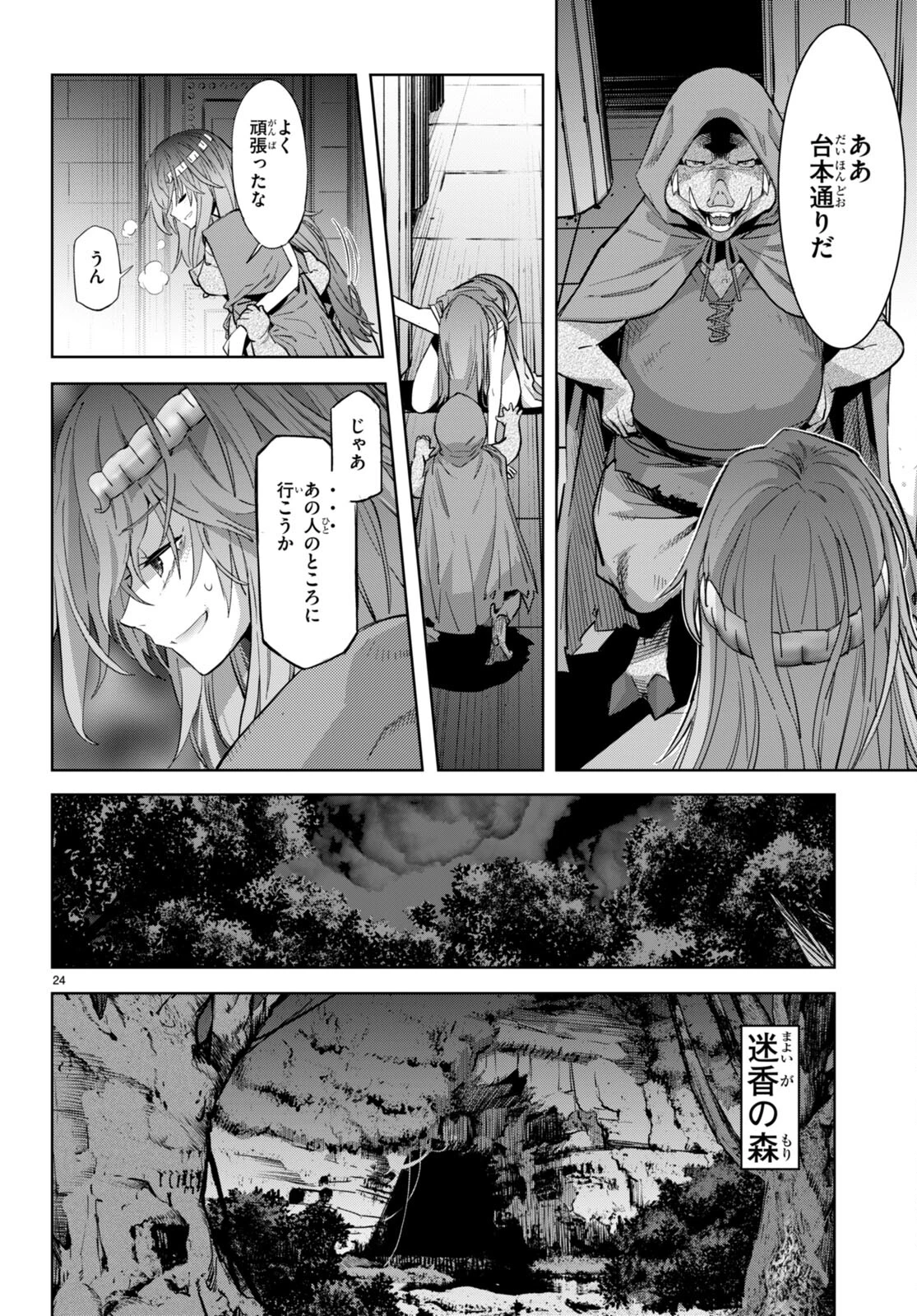 ゲーム オブ ファミリア 　―家族戦記― 第53話 - 24