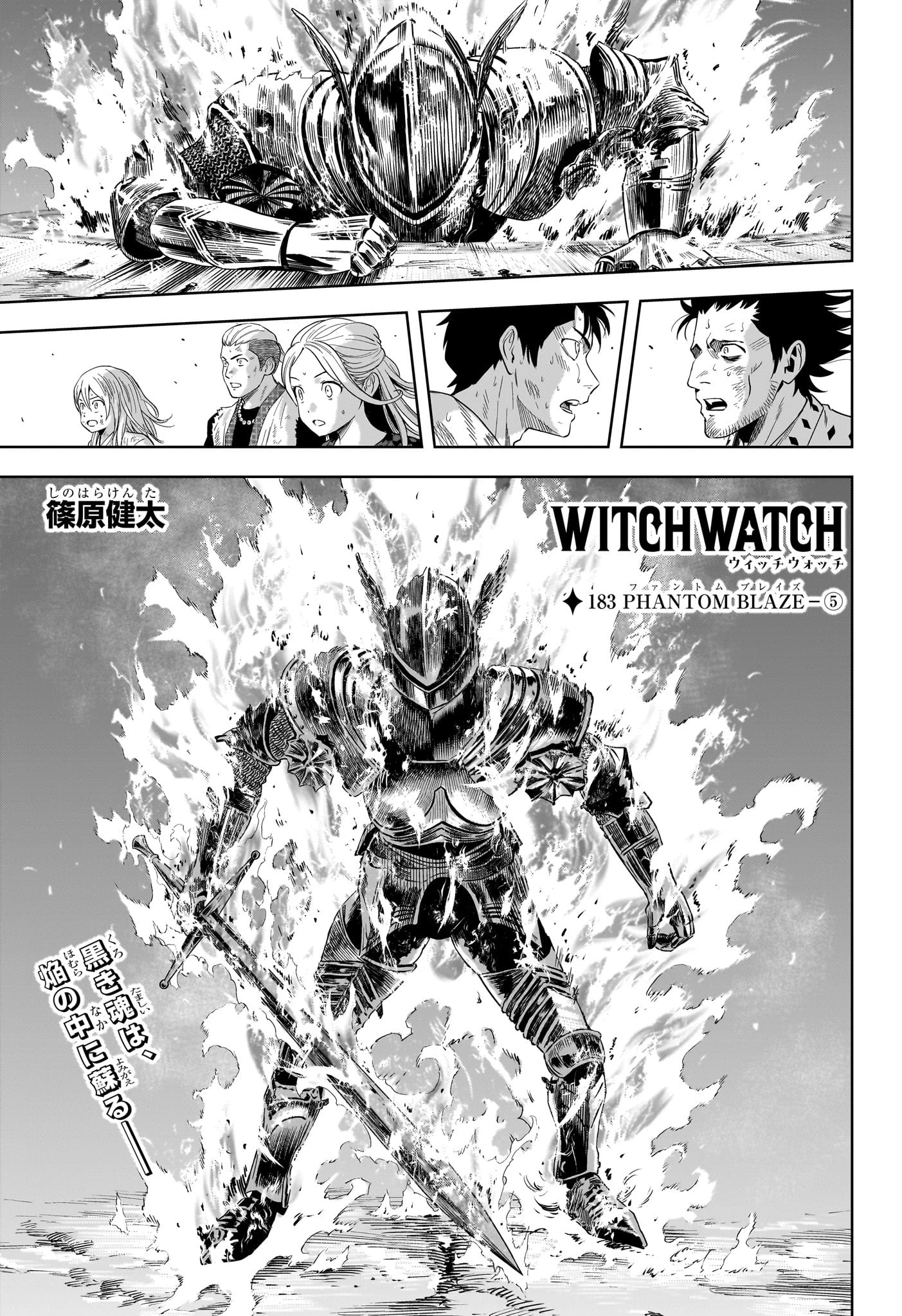 ウィッチ ウォッチ 第183話 - 1