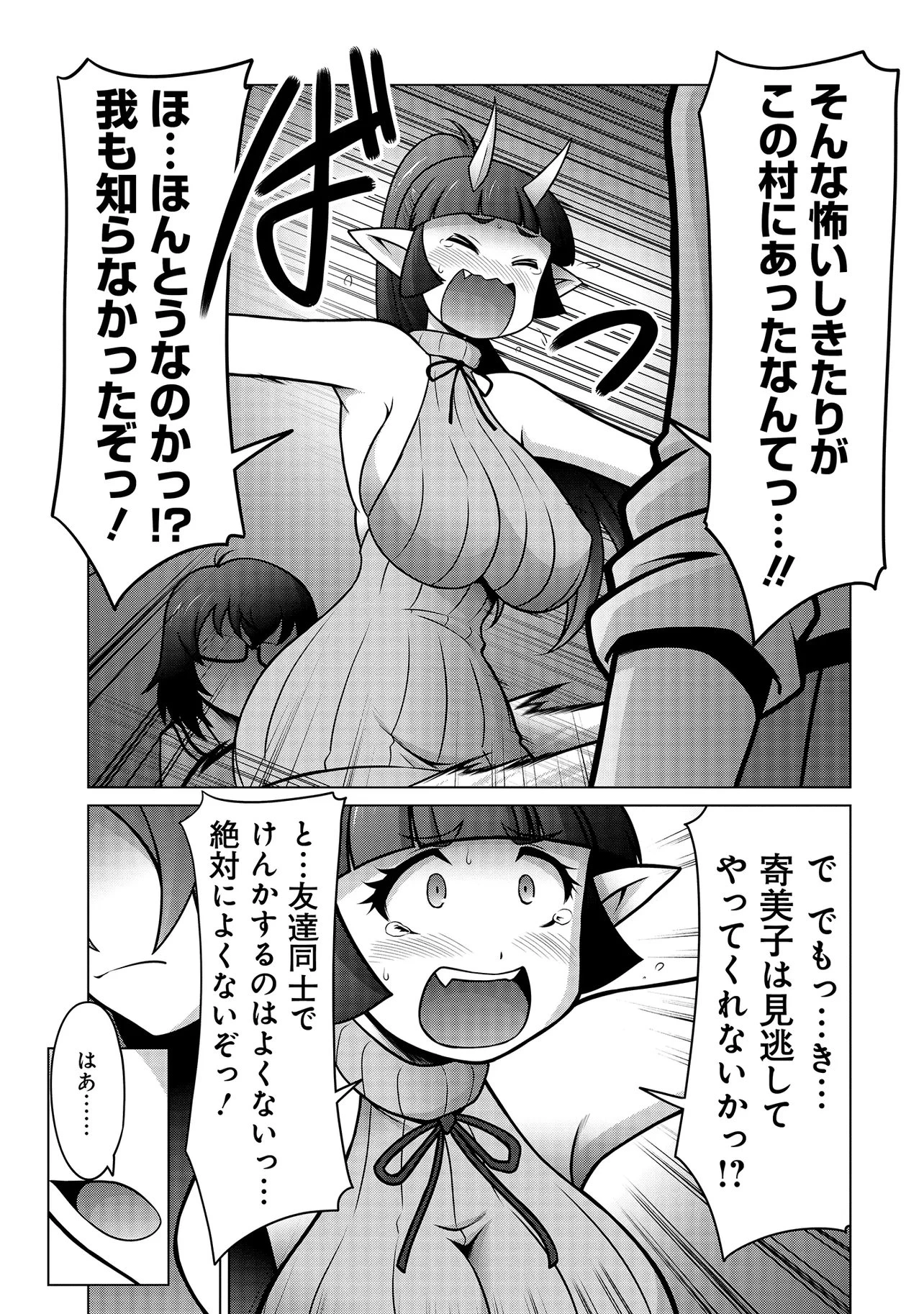 因習系邪神様メイリュちゃん 第3話 - 14