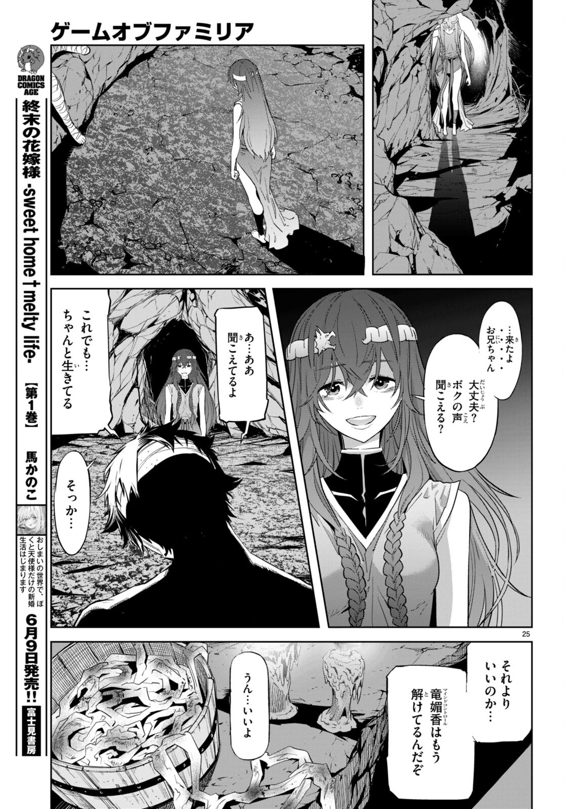 ゲーム オブ ファミリア 　―家族戦記― 第53話 - 25