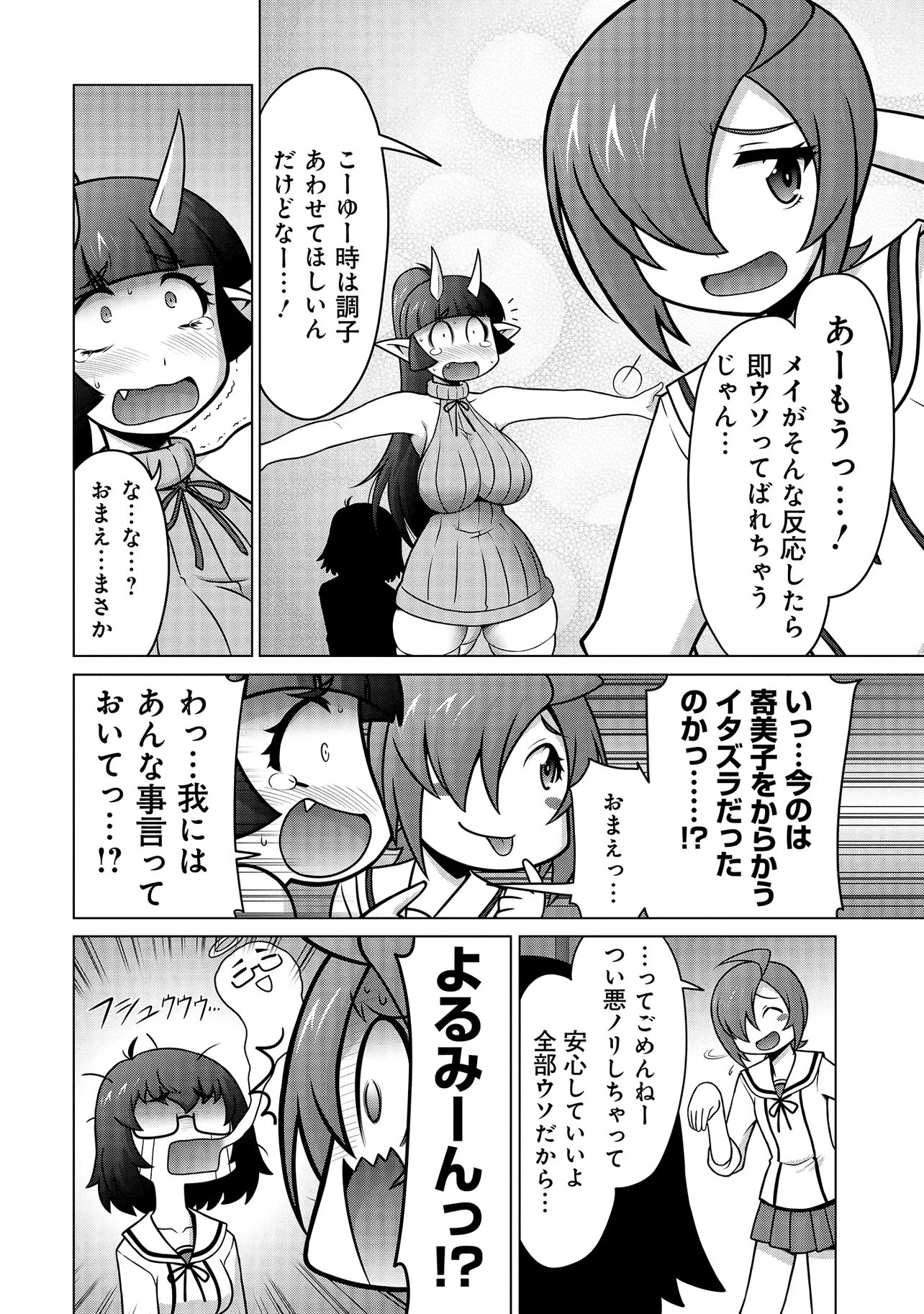 因習系邪神様メイリュちゃん 第3話 - 15
