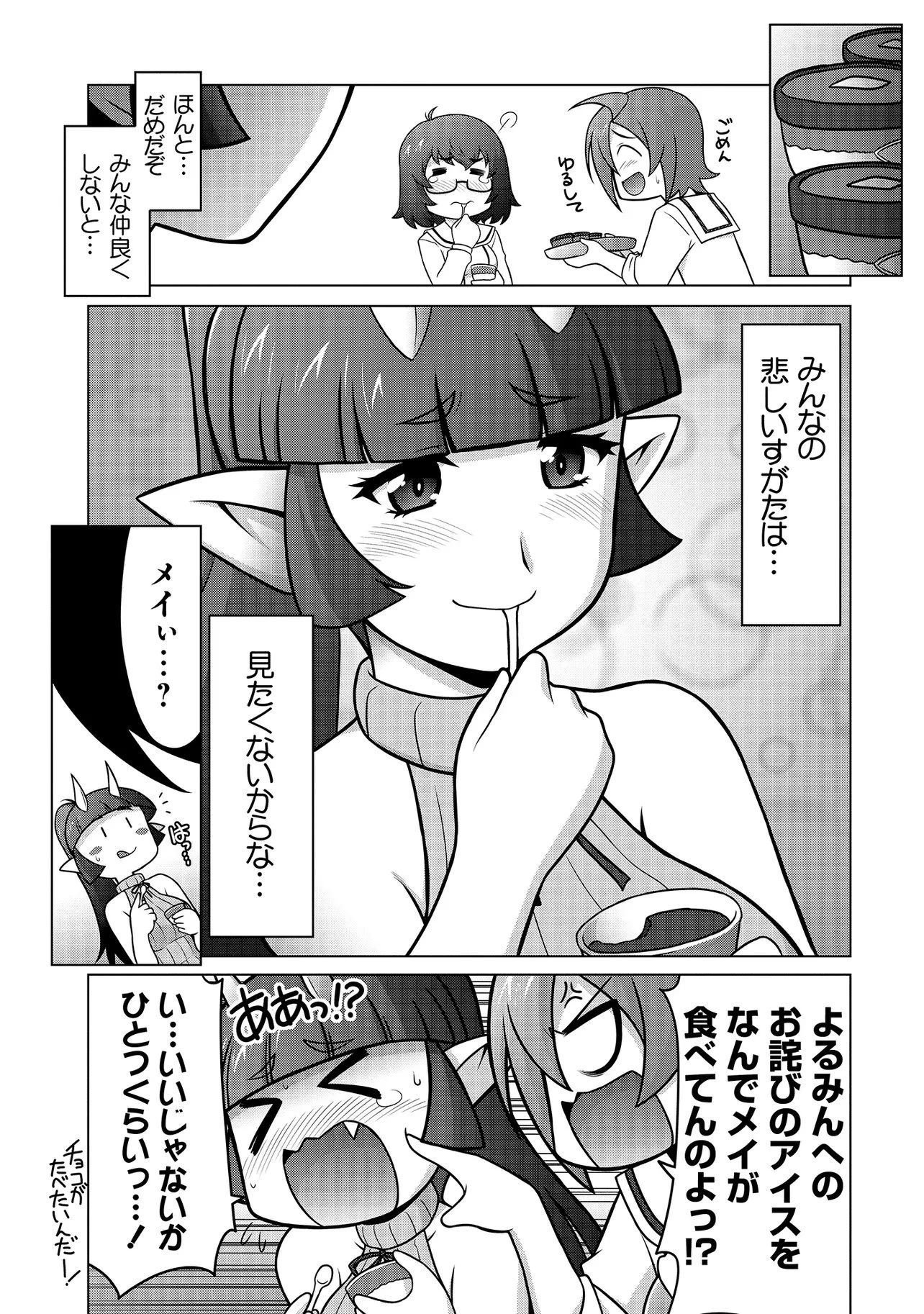 因習系邪神様メイリュちゃん 第3話 - 16