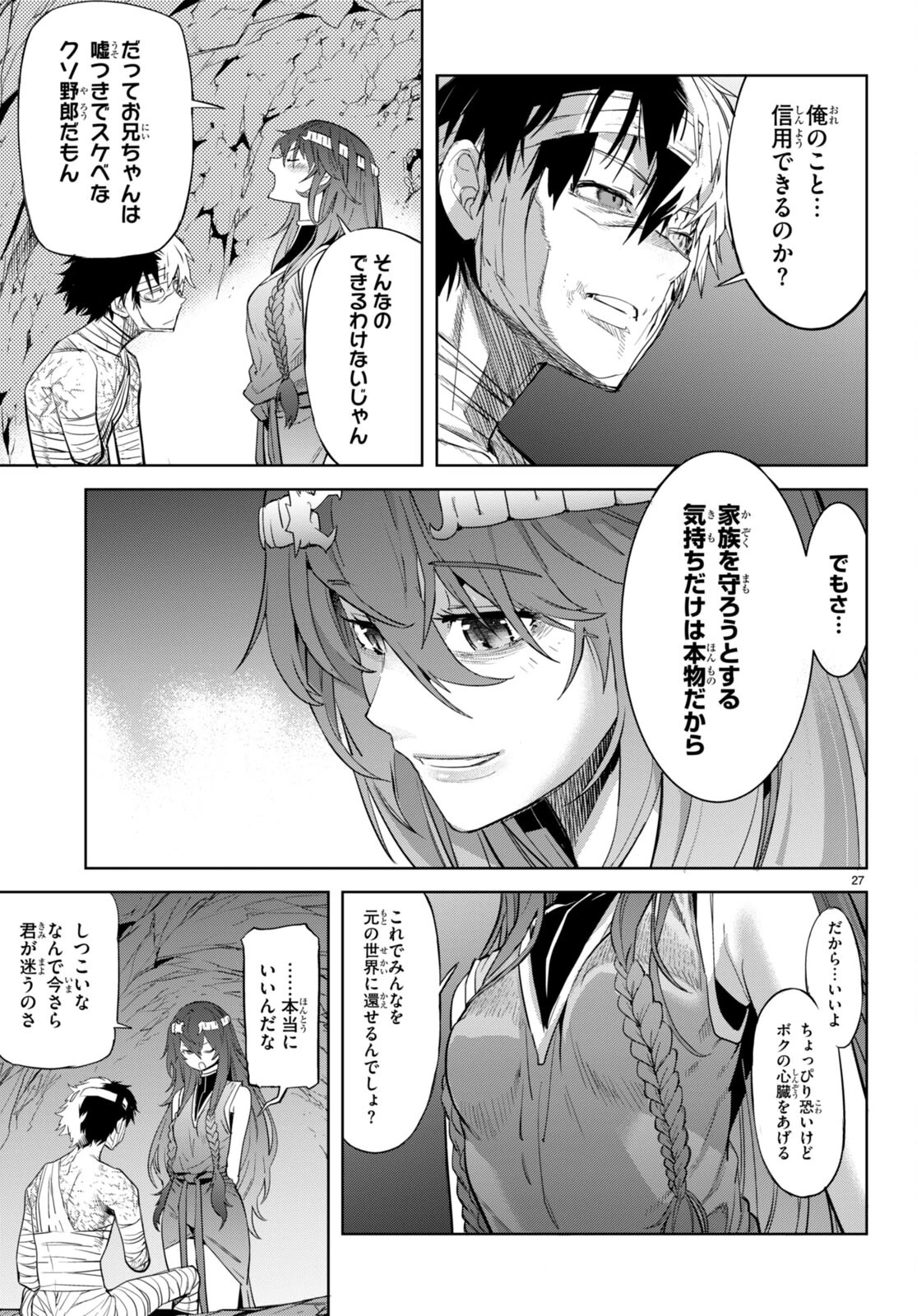 ゲーム オブ ファミリア 　―家族戦記― 第53話 - 27