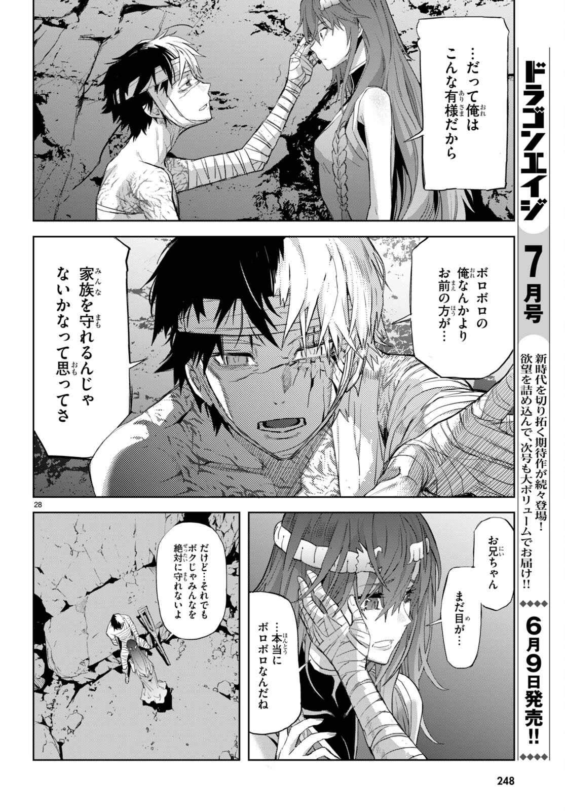ゲーム オブ ファミリア 　―家族戦記― 第53話 - 28