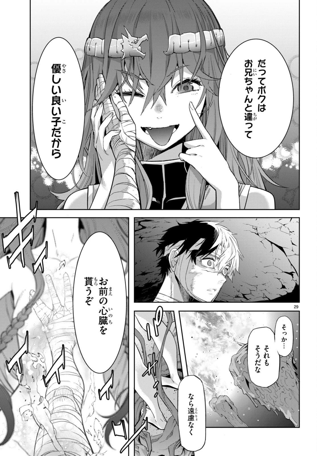 ゲーム オブ ファミリア 　―家族戦記― 第53話 - 29