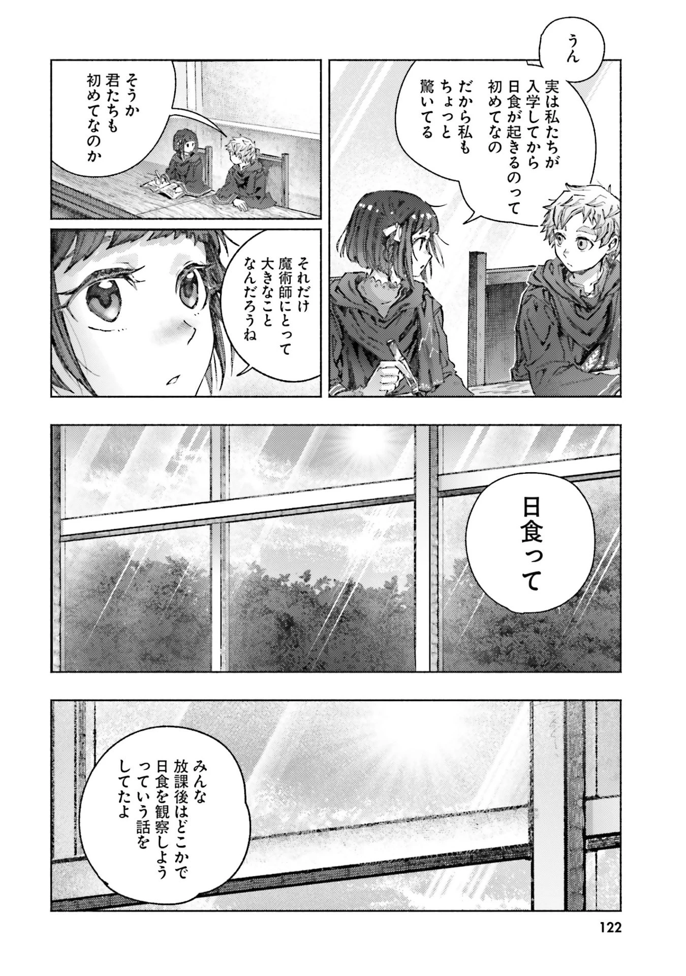 アルマーク 第29話 - 2