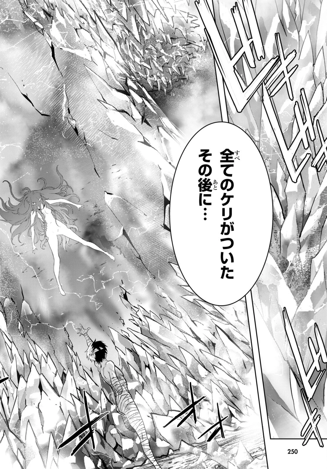 ゲーム オブ ファミリア 　―家族戦記― 第53話 - 30