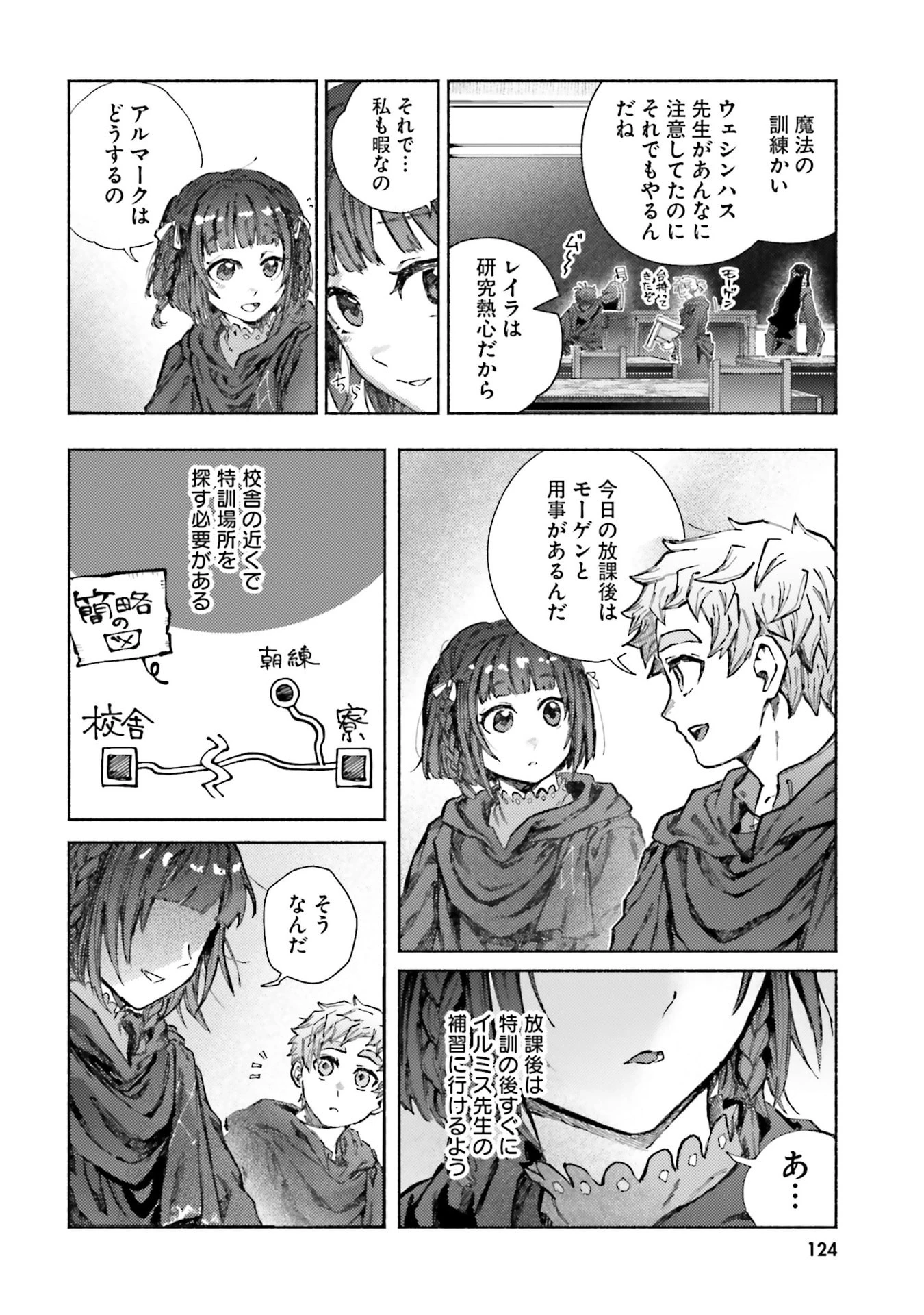 アルマーク 第29話 - 4