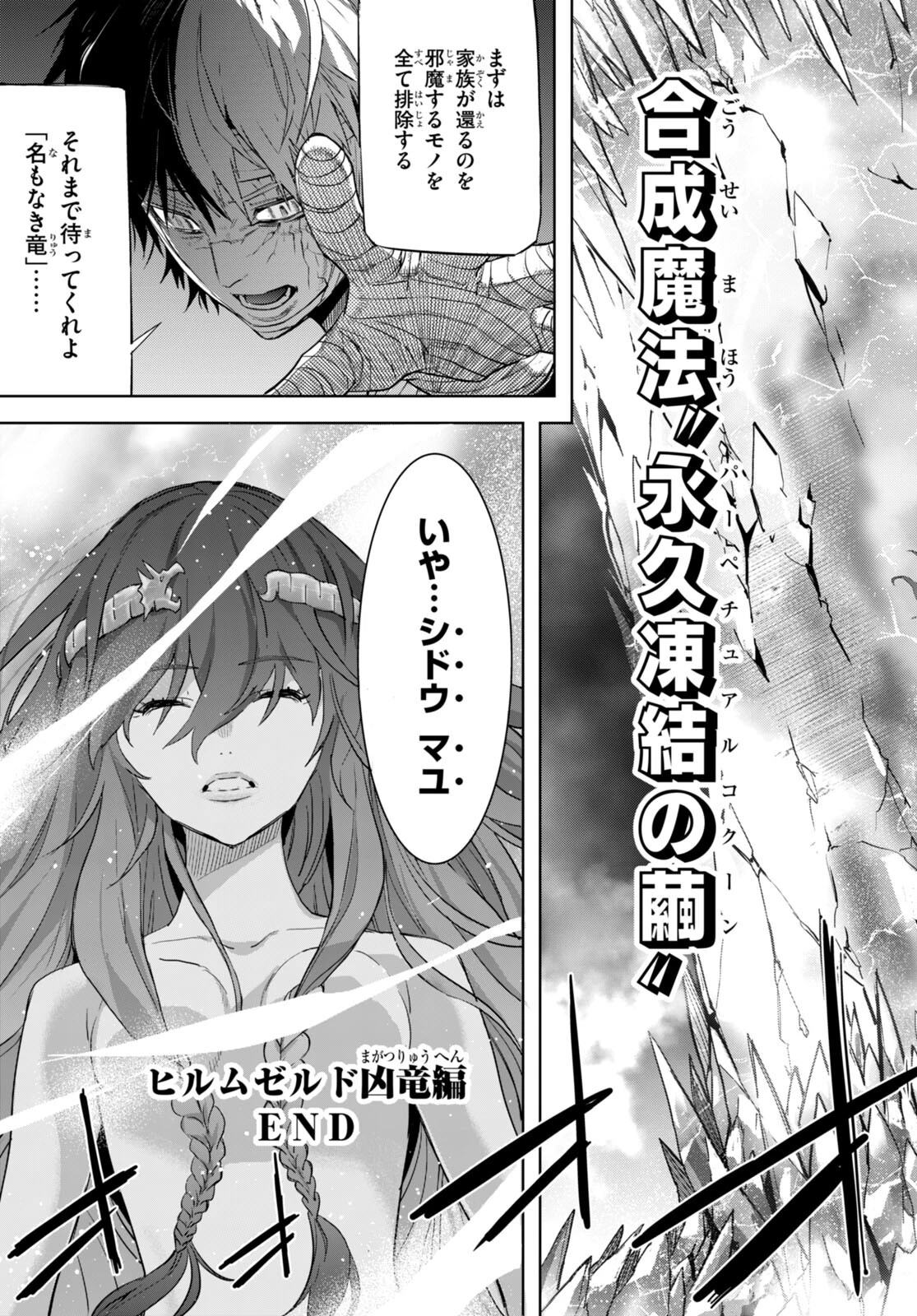 ゲーム オブ ファミリア 　―家族戦記― 第53話 - 31