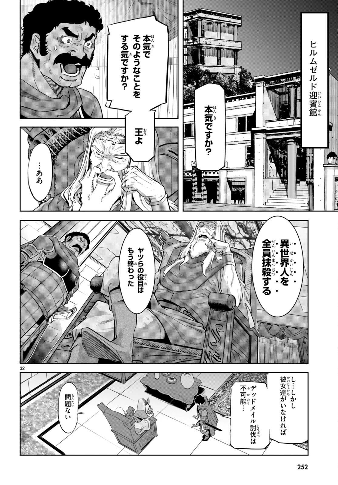 ゲーム オブ ファミリア 　―家族戦記― 第53話 - 32