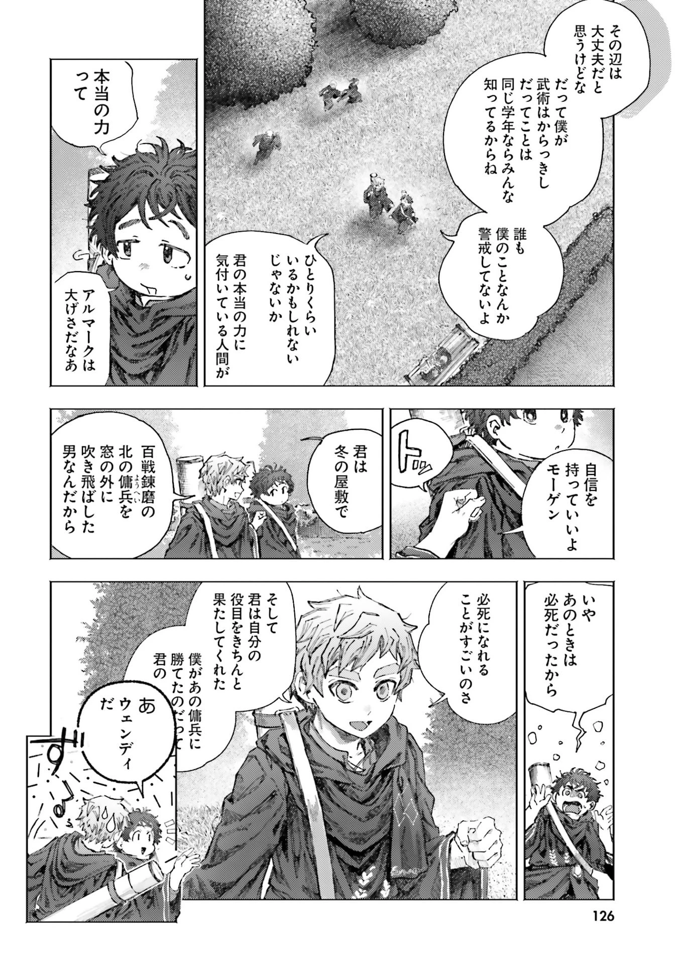 アルマーク 第29話 - 6