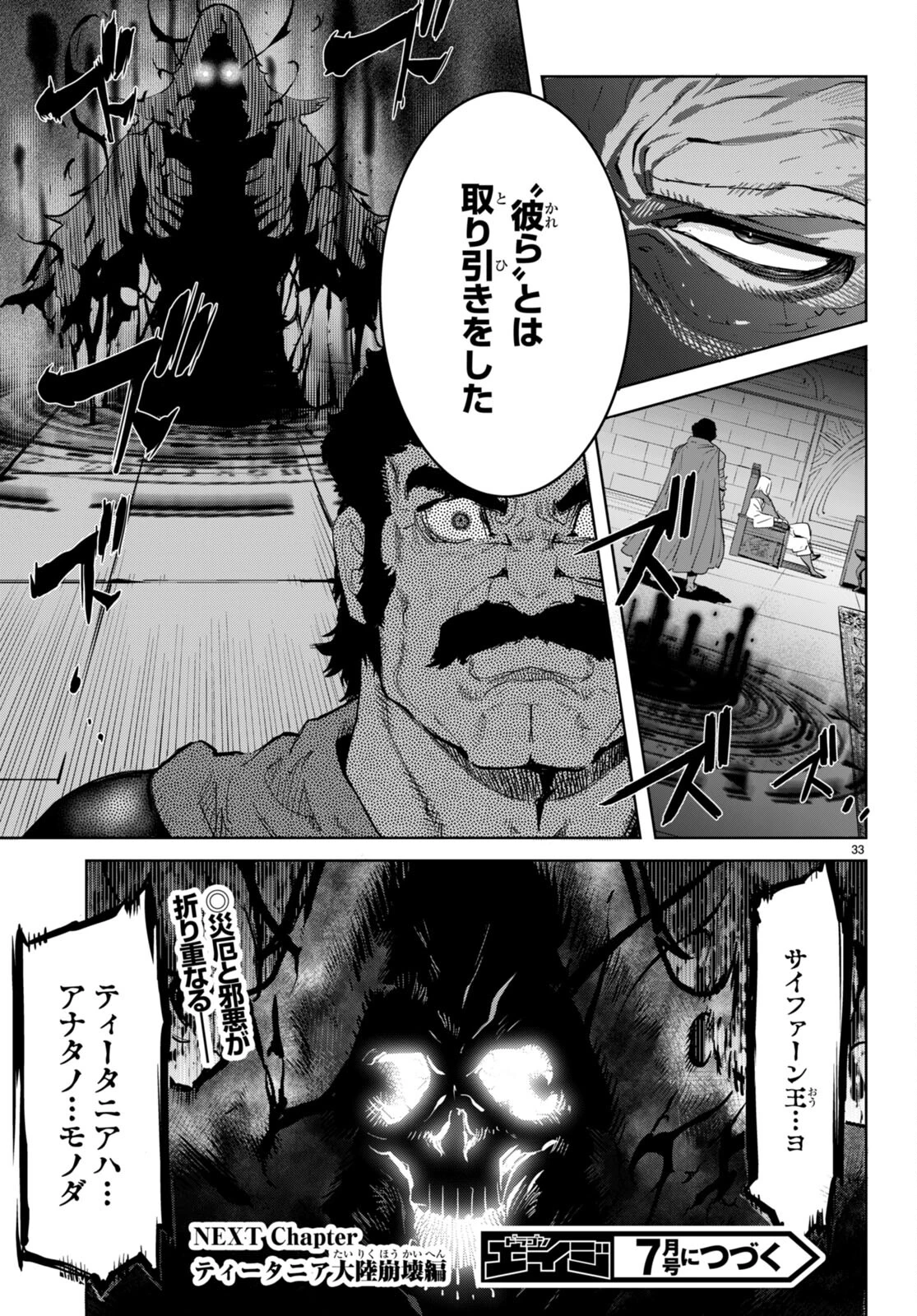 ゲーム オブ ファミリア 　―家族戦記― 第53話 - 33
