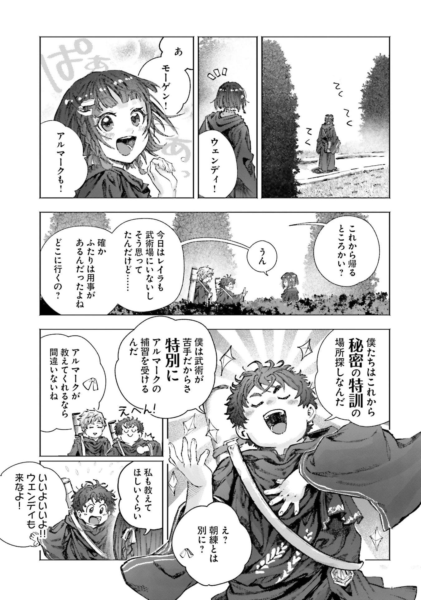 アルマーク 第29話 - 7