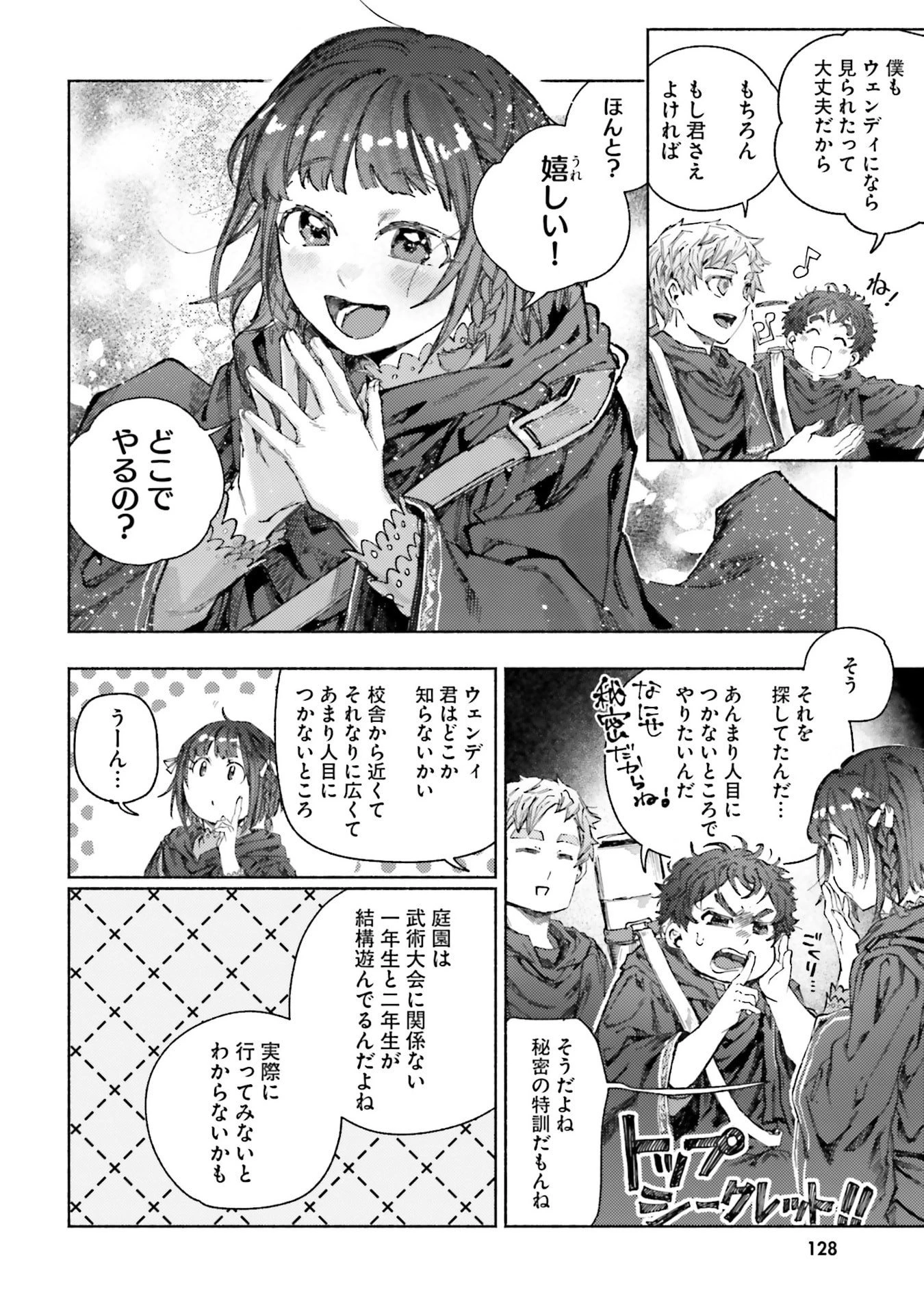 アルマーク 第29話 - 8