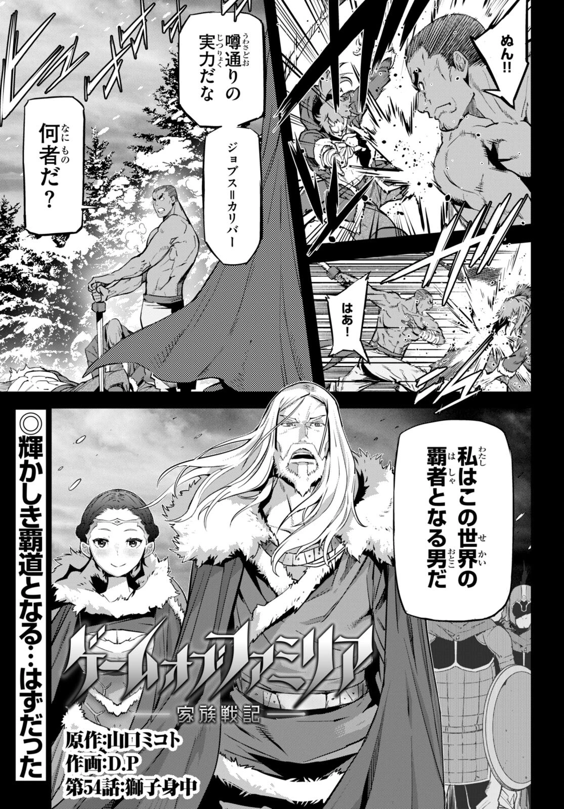 ゲーム オブ ファミリア 　―家族戦記― 第54話 - 1