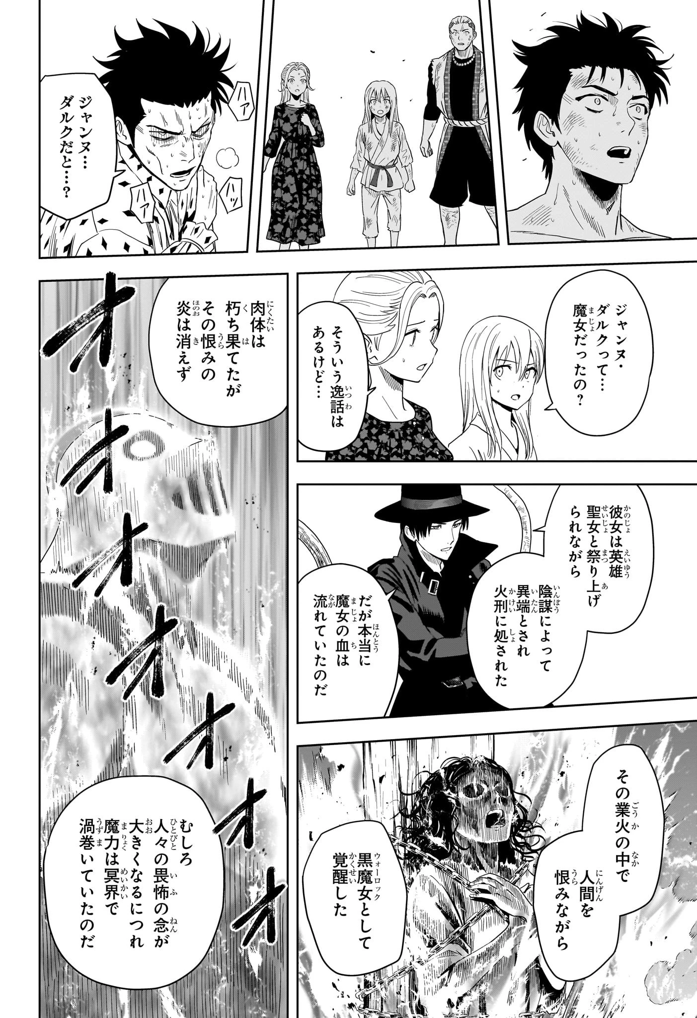ウィッチ ウォッチ 第183話 - 12
