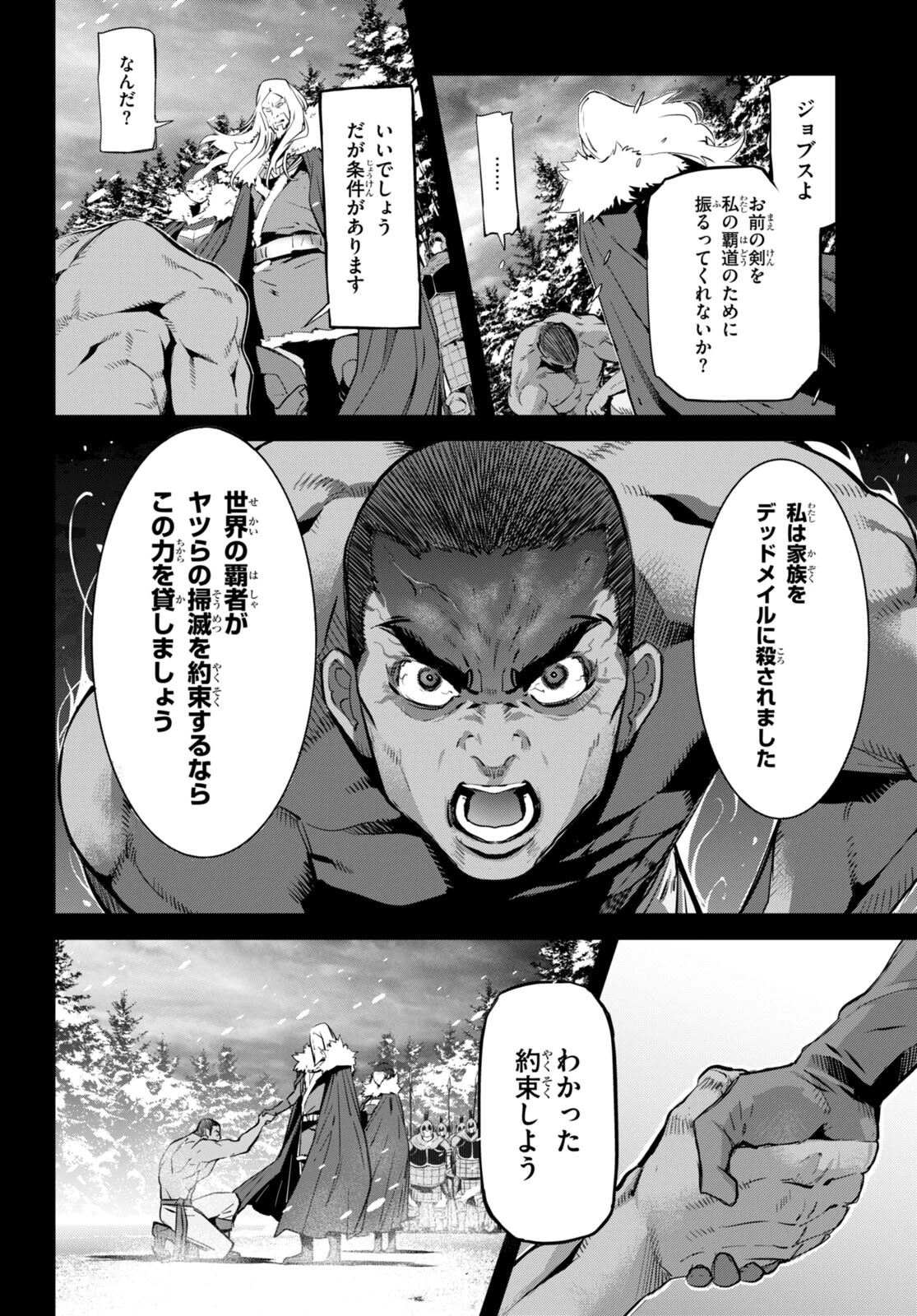 ゲーム オブ ファミリア 　―家族戦記― 第54話 - 2