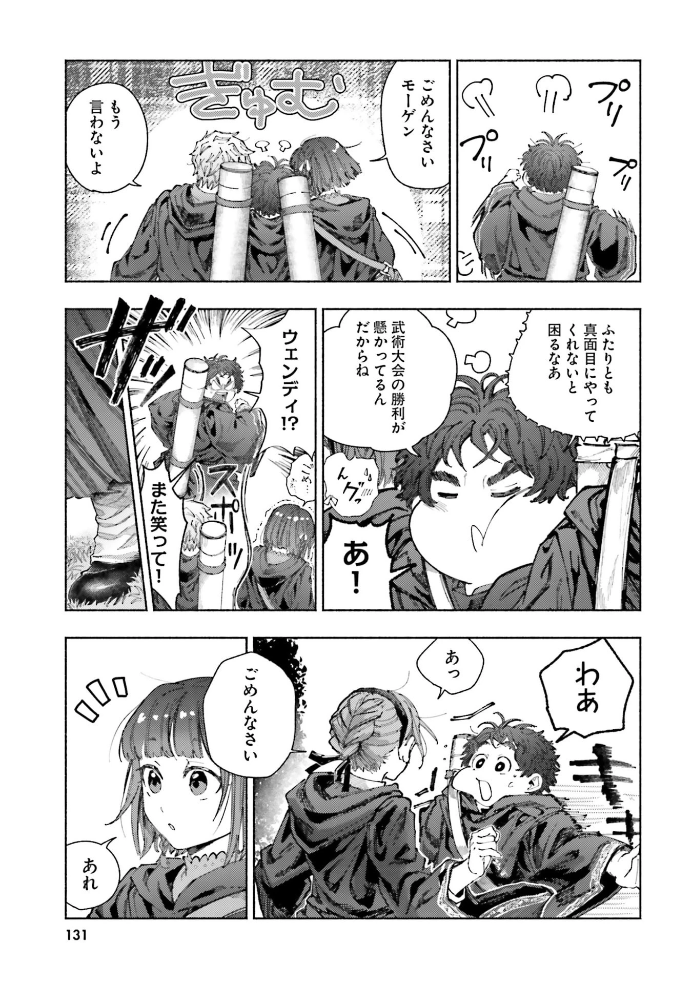 アルマーク 第29話 - 11