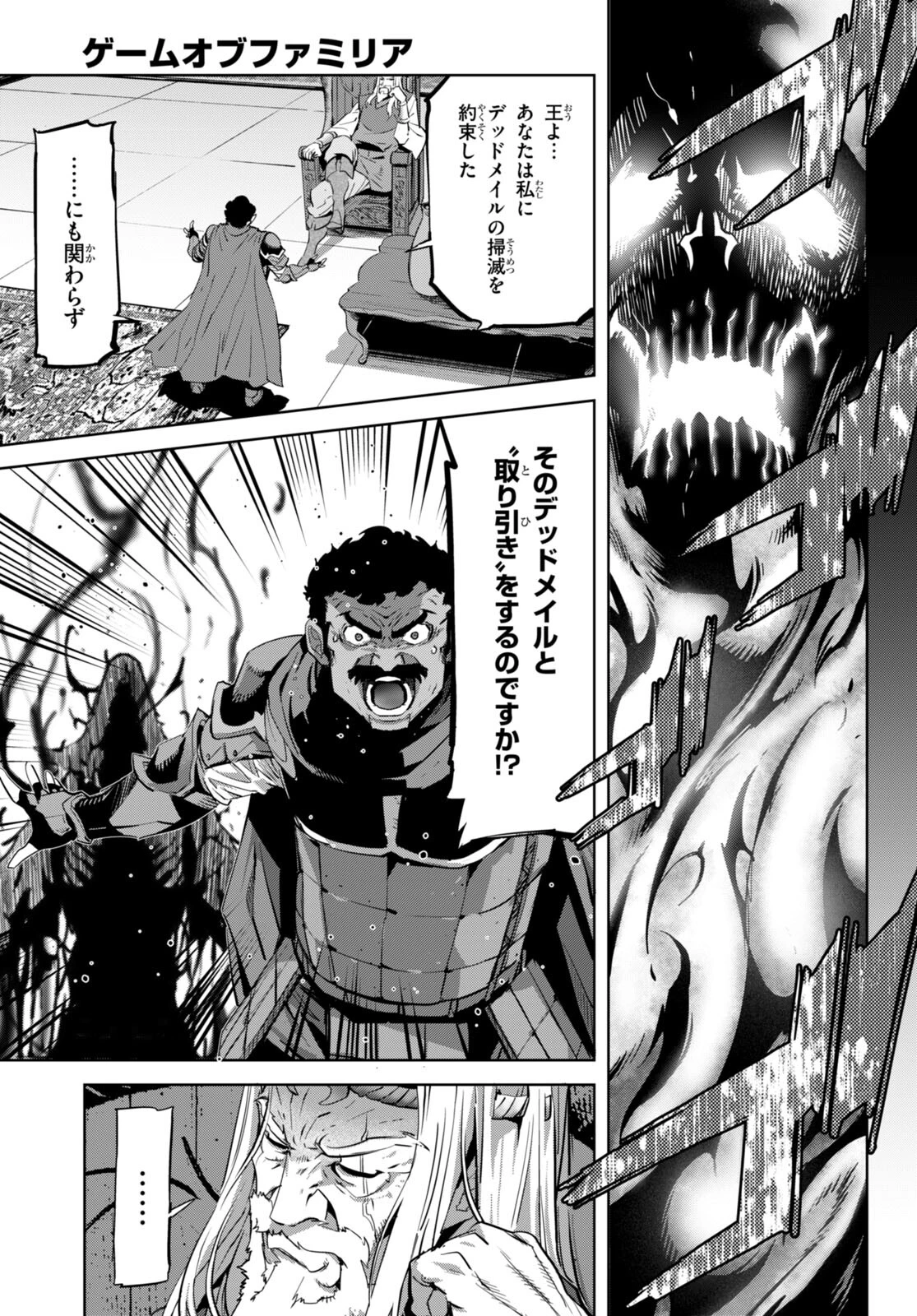 ゲーム オブ ファミリア 　―家族戦記― 第54話 - 3