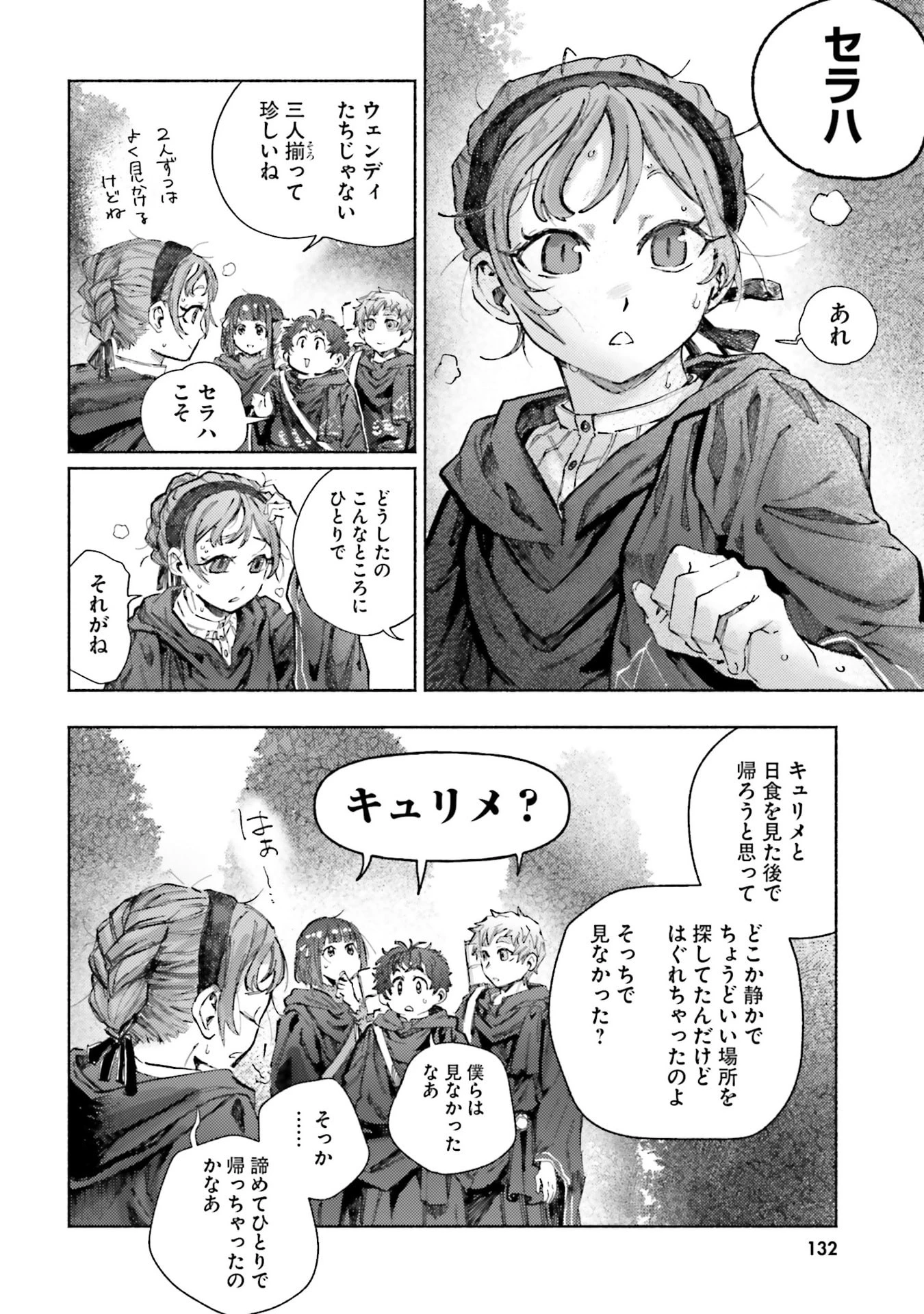 アルマーク 第29話 - 12