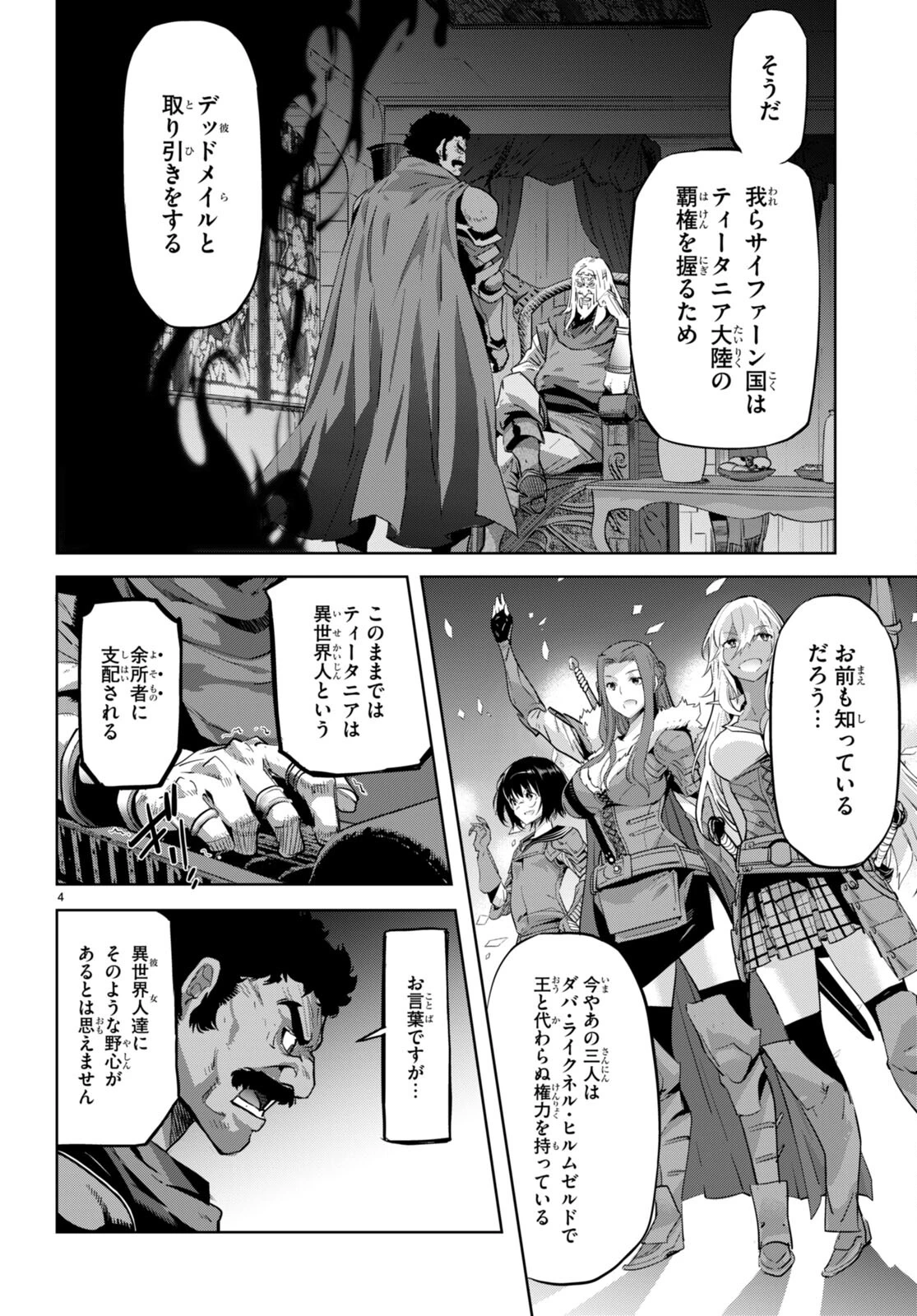 ゲーム オブ ファミリア 　―家族戦記― 第54話 - 4