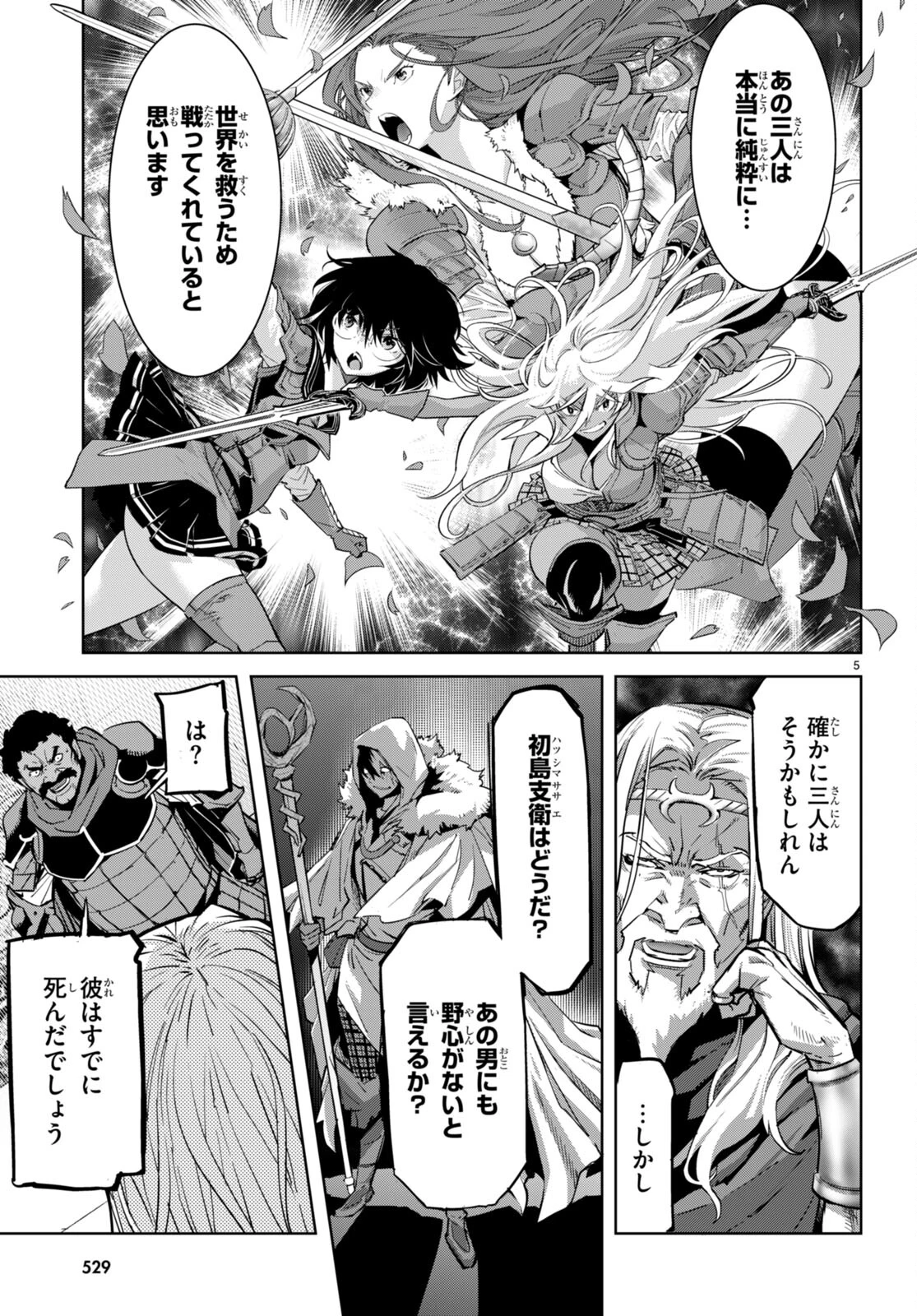 ゲーム オブ ファミリア 　―家族戦記― 第54話 - 5