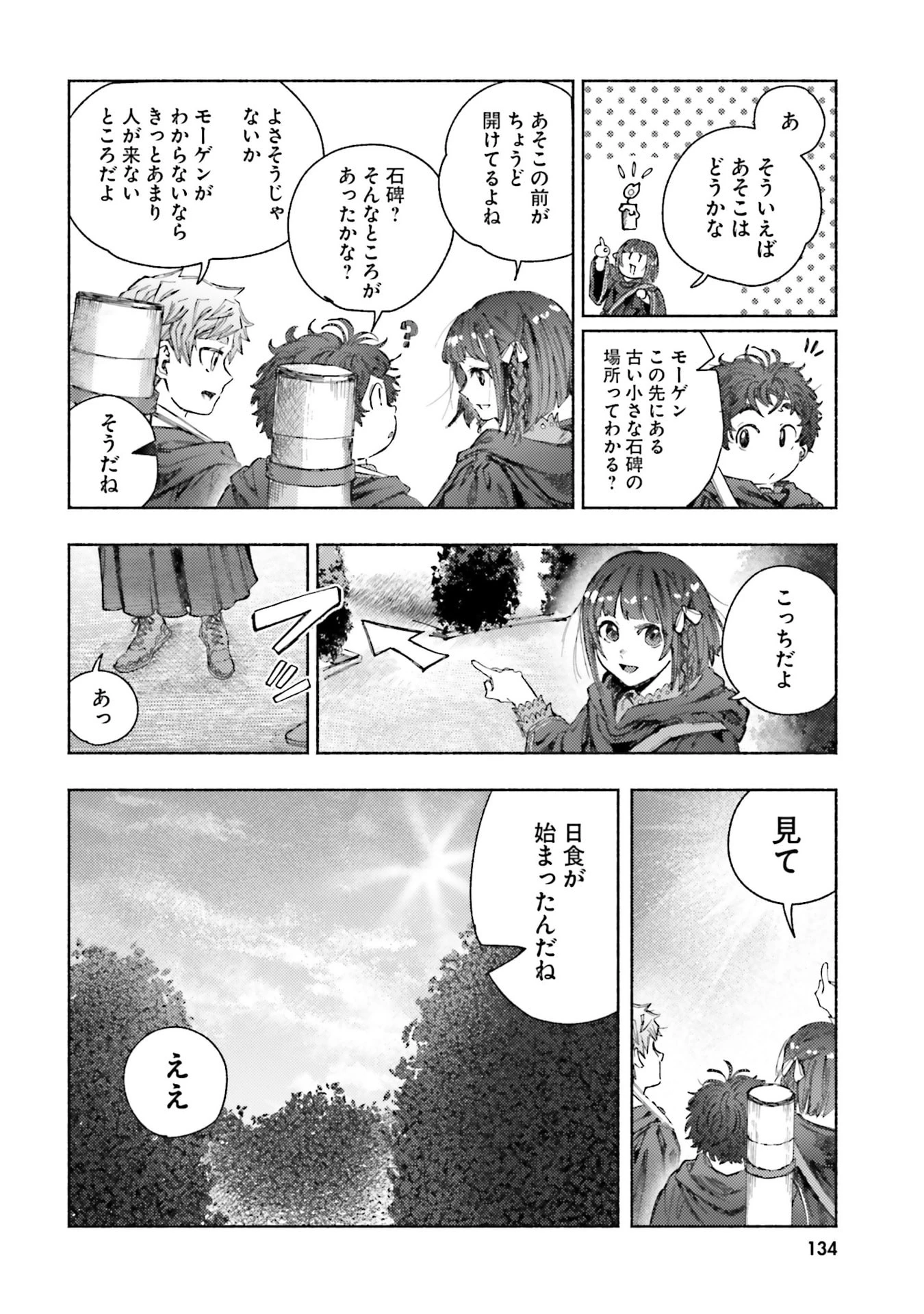 アルマーク 第29話 - 14