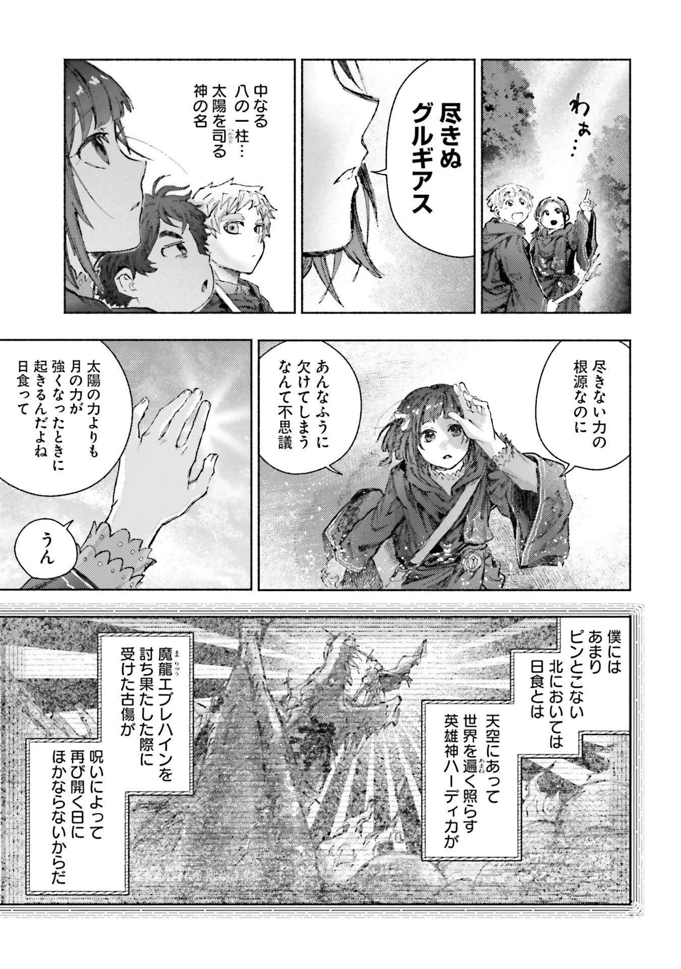 アルマーク 第29話 - 15