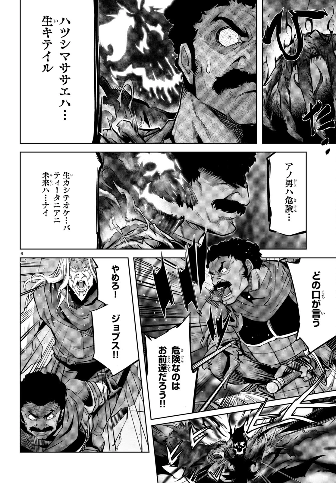 ゲーム オブ ファミリア 　―家族戦記― 第54話 - 6