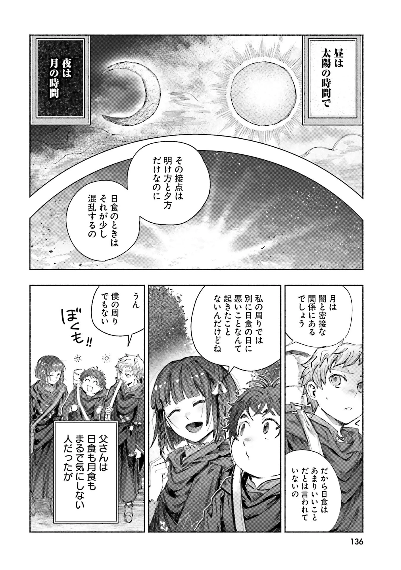 アルマーク 第29話 - 16