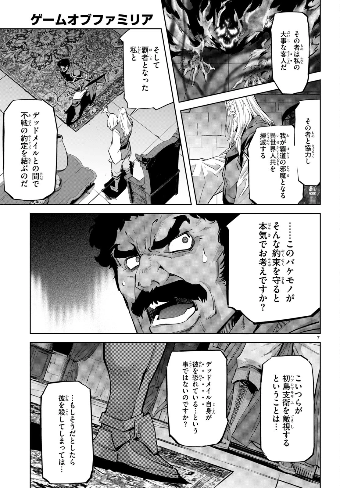 ゲーム オブ ファミリア 　―家族戦記― 第54話 - 7