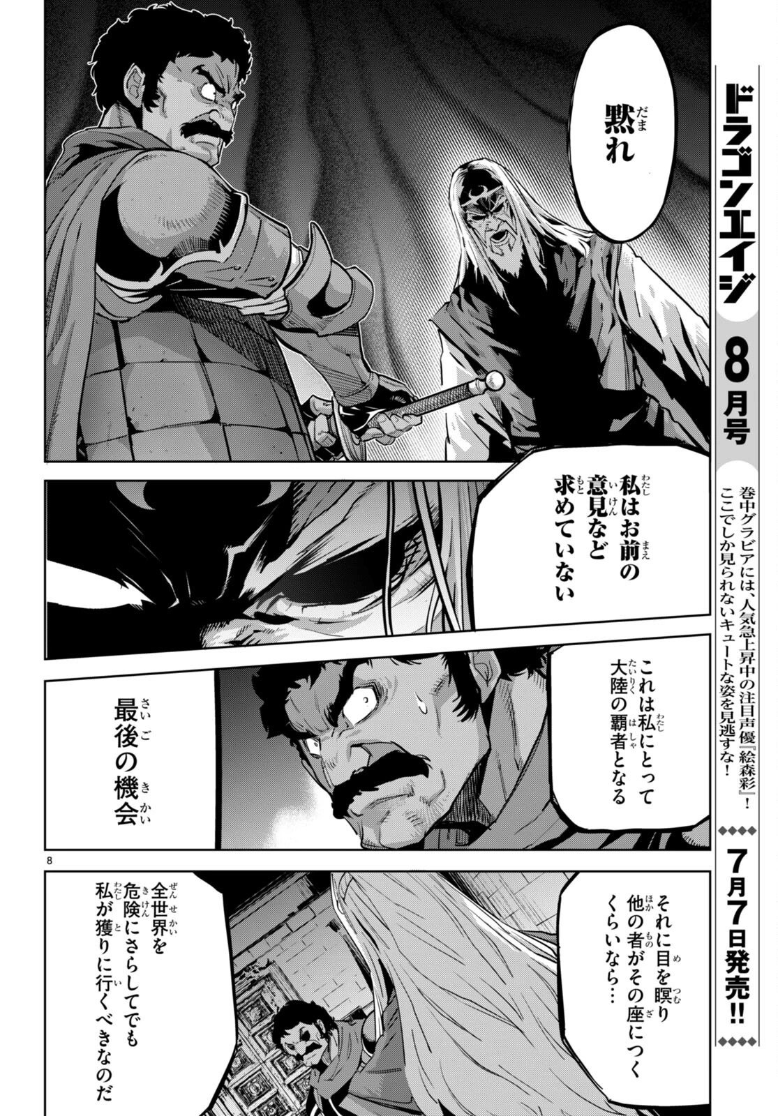 ゲーム オブ ファミリア 　―家族戦記― 第54話 - 8