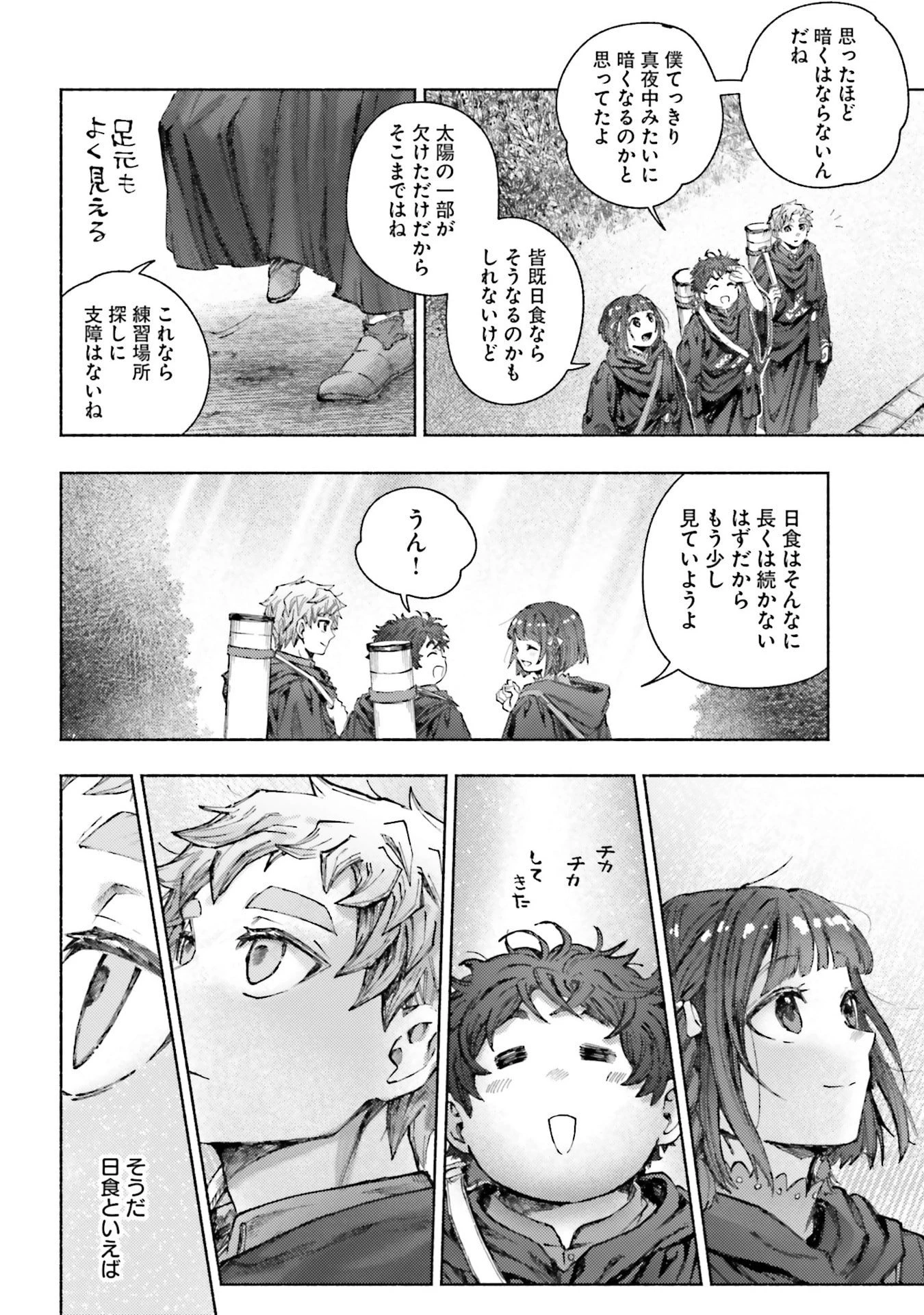 アルマーク 第29話 - 18
