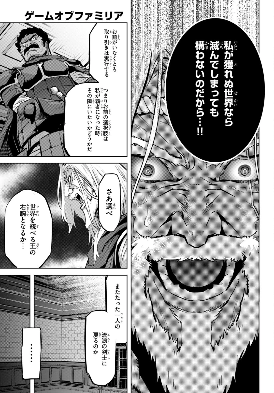 ゲーム オブ ファミリア 　―家族戦記― 第54話 - 9