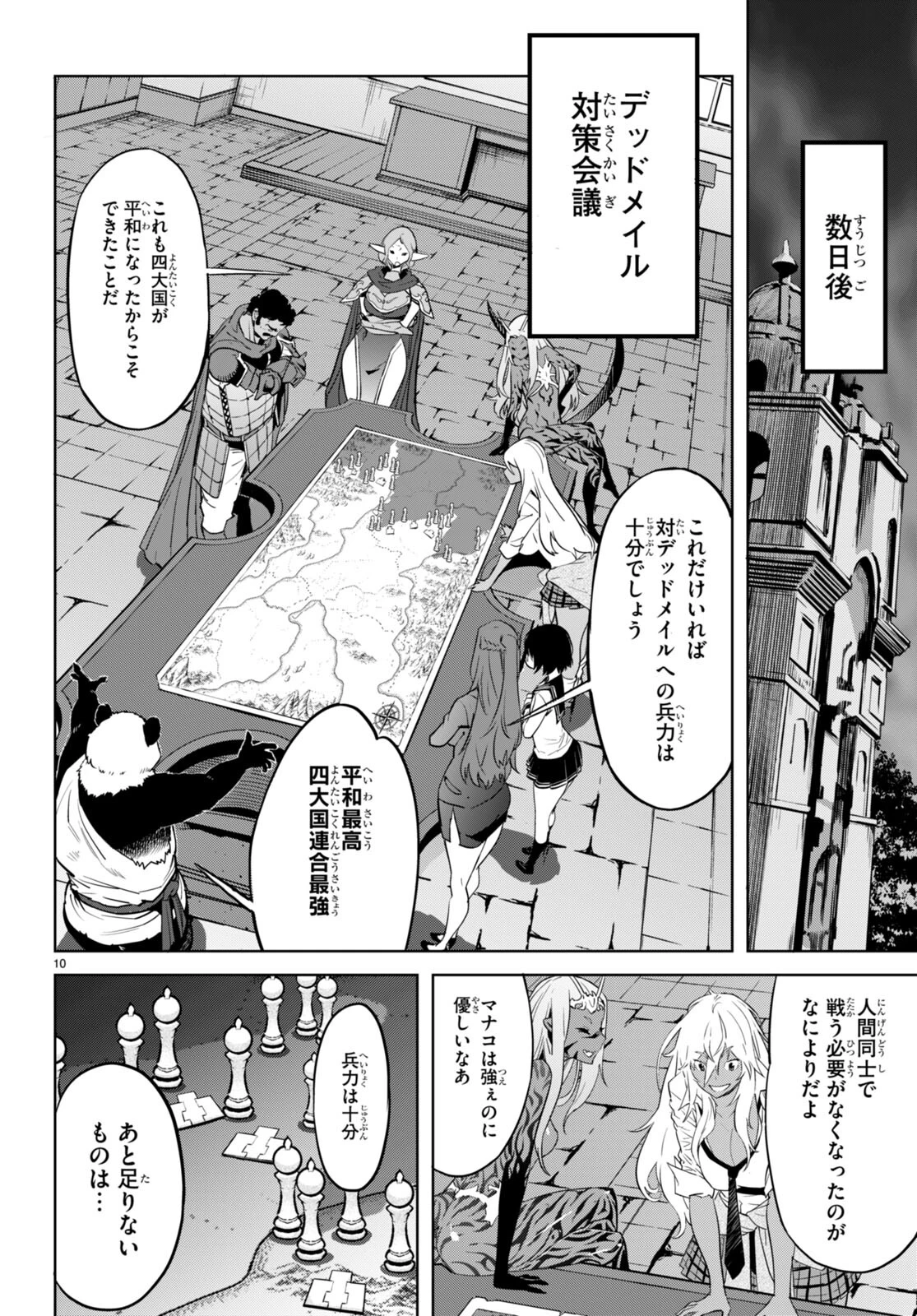 ゲーム オブ ファミリア 　―家族戦記― 第54話 - 10