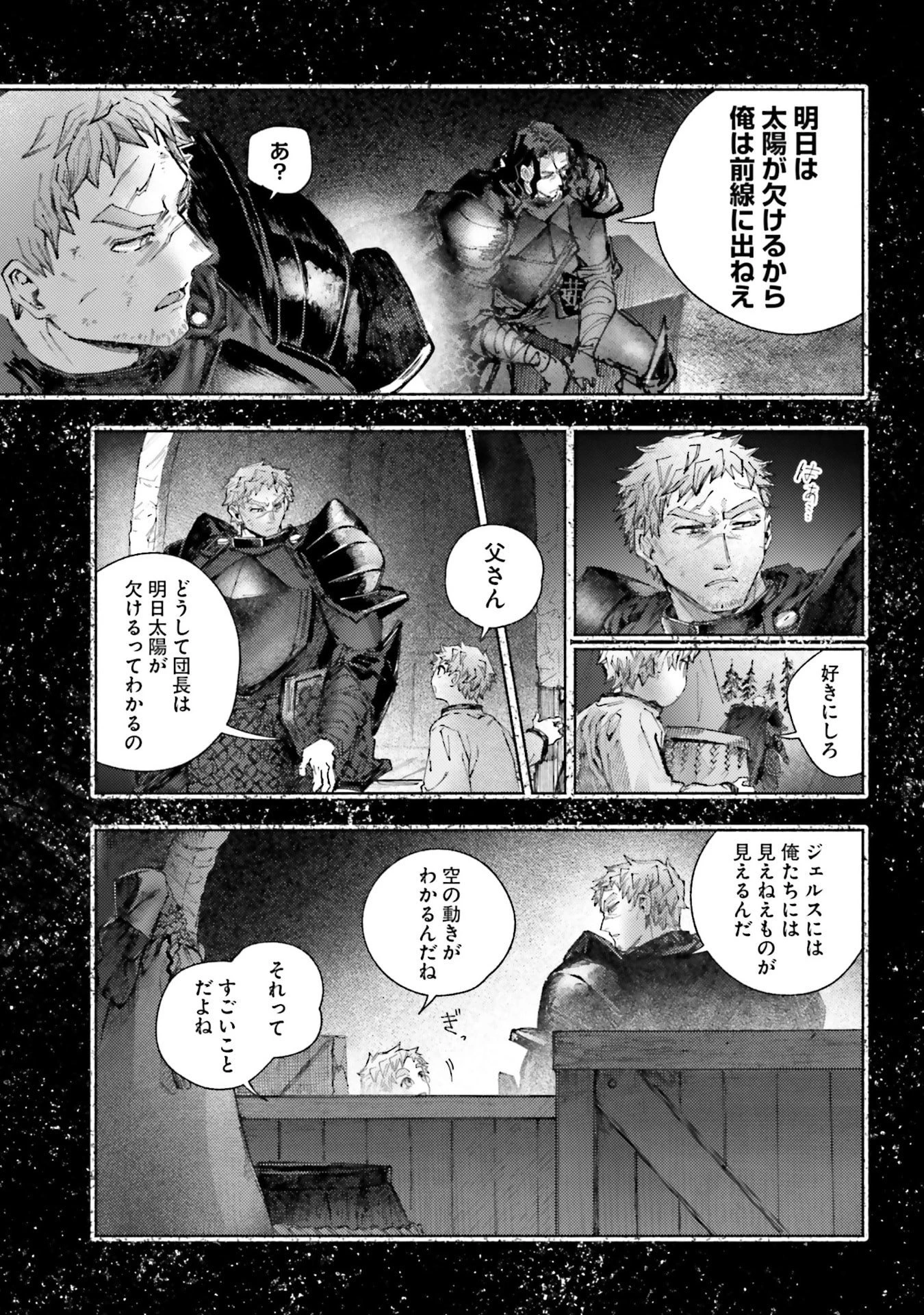 アルマーク 第29話 - 19