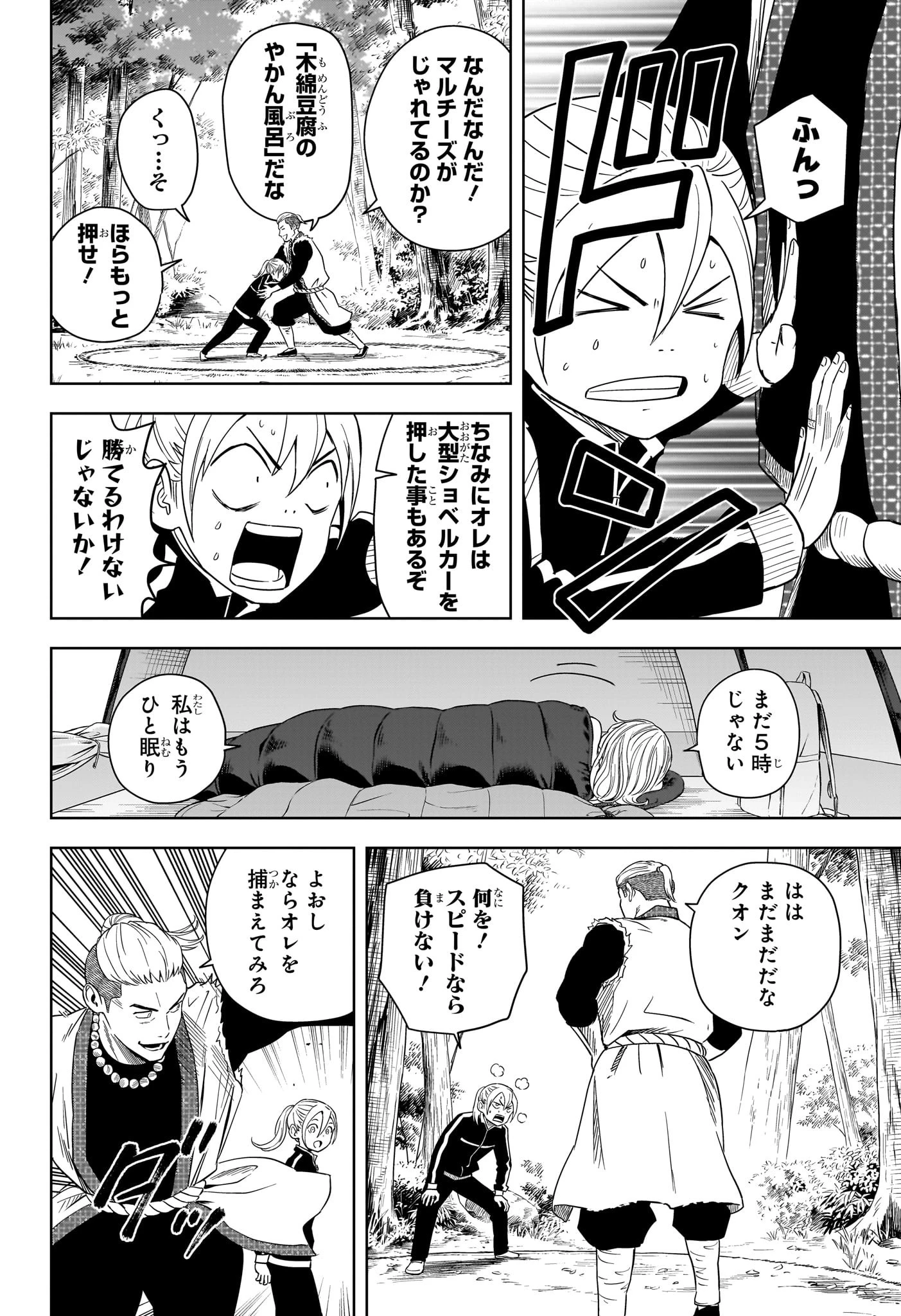 ウィッチ ウォッチ 第181話 - 2