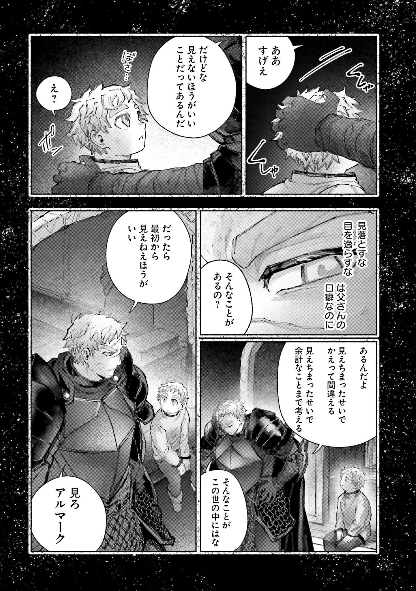 アルマーク 第29話 - 20