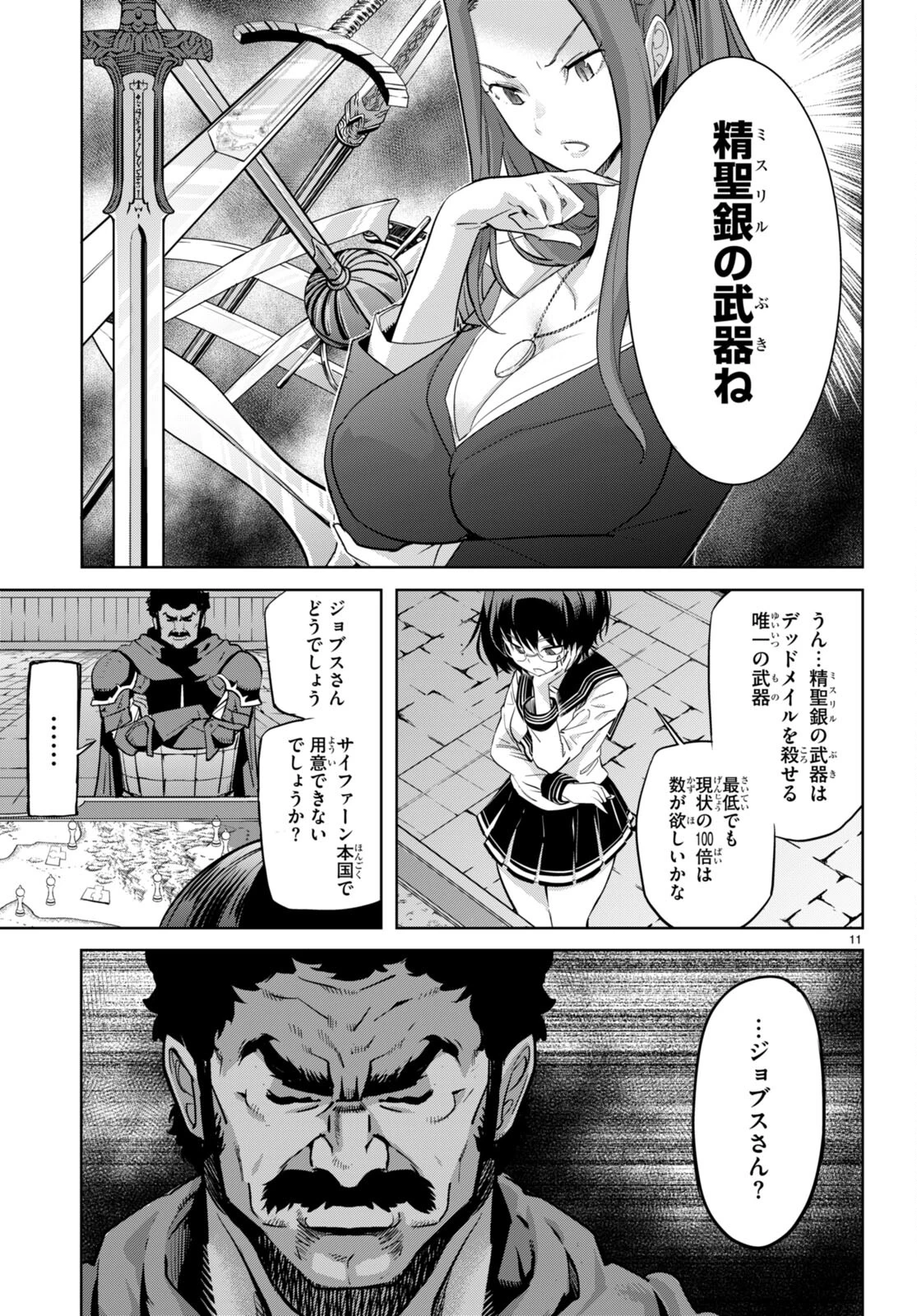 ゲーム オブ ファミリア 　―家族戦記― 第54話 - 11