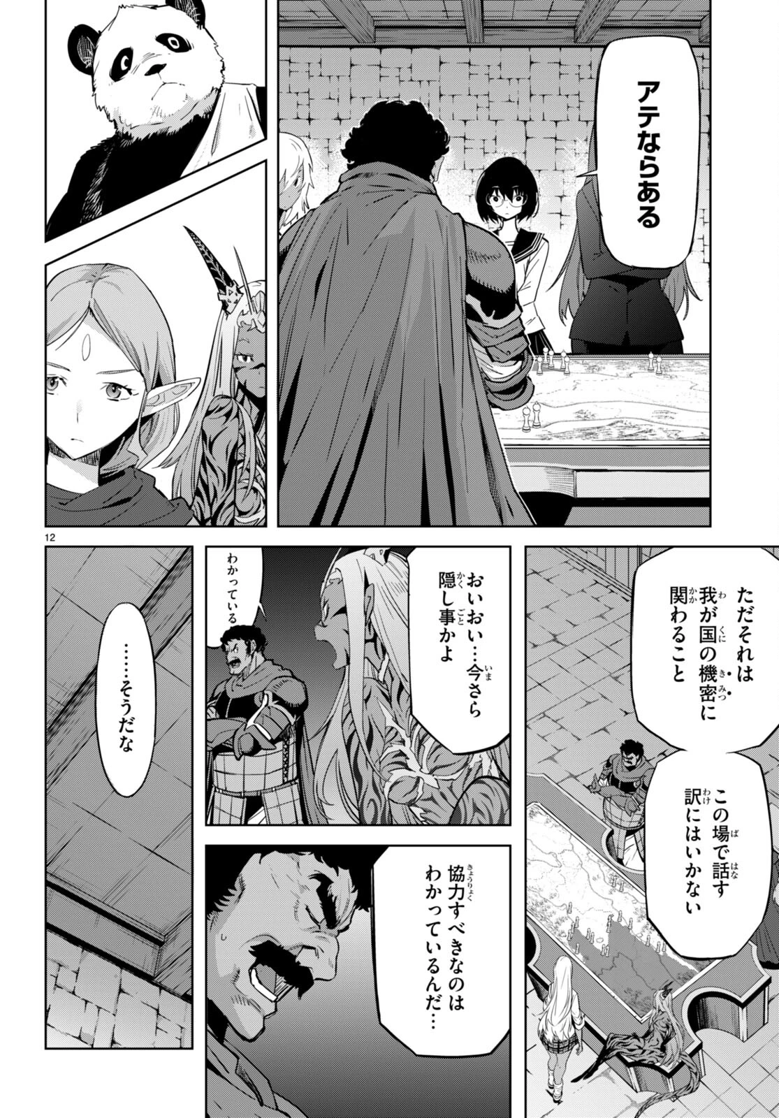 ゲーム オブ ファミリア 　―家族戦記― 第54話 - 12