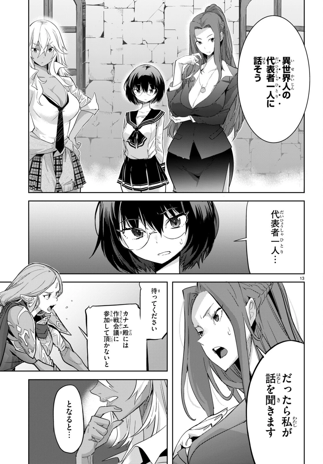 ゲーム オブ ファミリア 　―家族戦記― 第54話 - 13